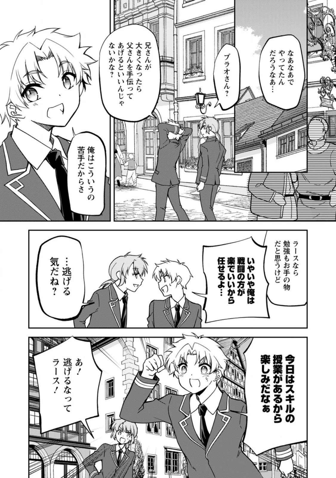 没落貴族の俺がハズレ 第20.3話 - 4