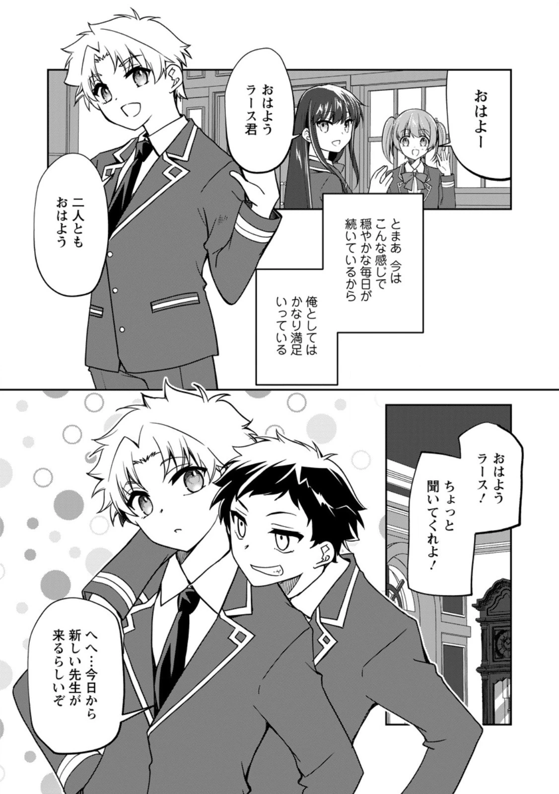 没落貴族の俺がハズレ 第20.3話 - 6