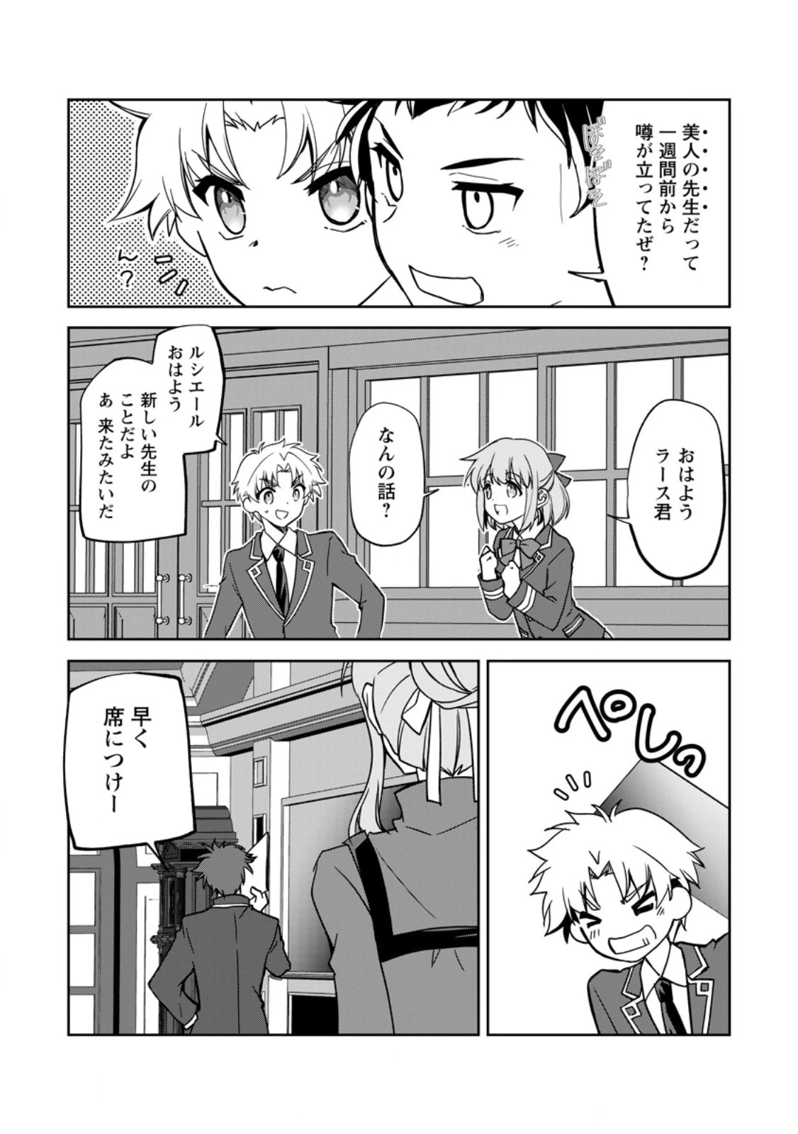 没落貴族の俺がハズレ 第20.3話 - 7