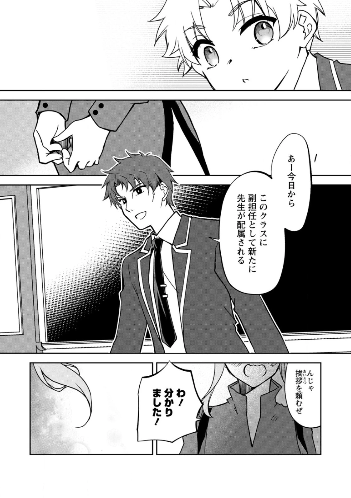 没落貴族の俺がハズレ 第20.3話 - 8
