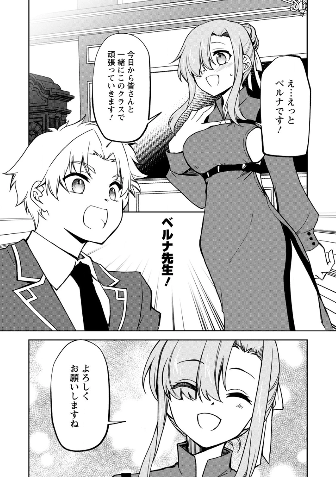 没落貴族の俺がハズレ 第20.3話 - 9