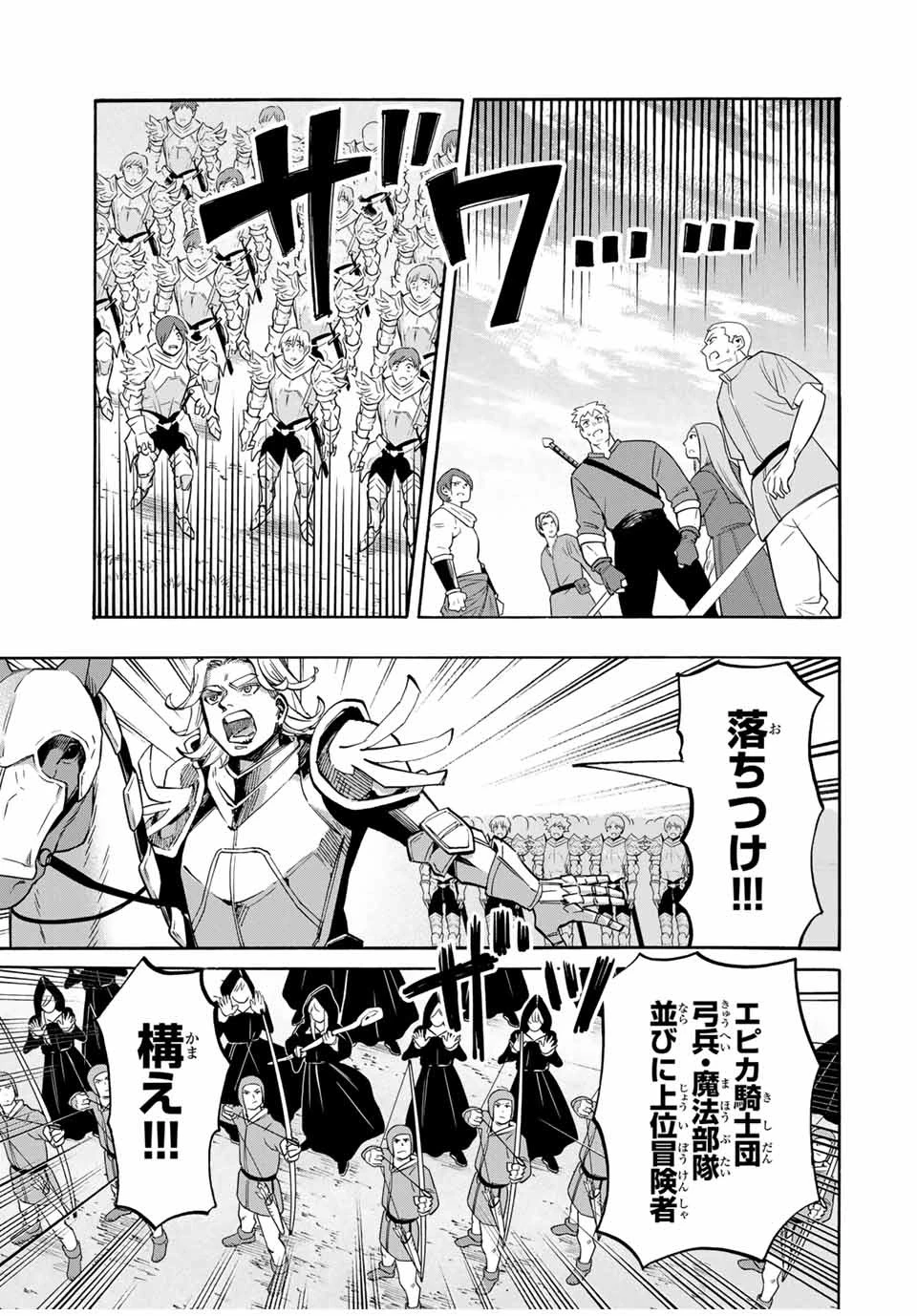 異世界ウォーキング 第56話 - 7