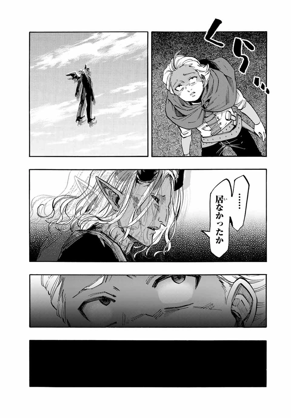 異世界ウォーキング 第56話 - 15