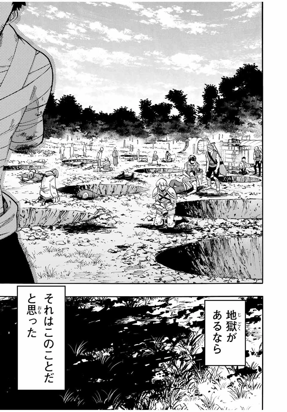 異世界ウォーキング 第56話 - 17