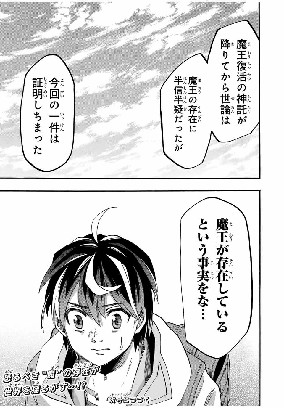 異世界ウォーキング 第56話 - 19