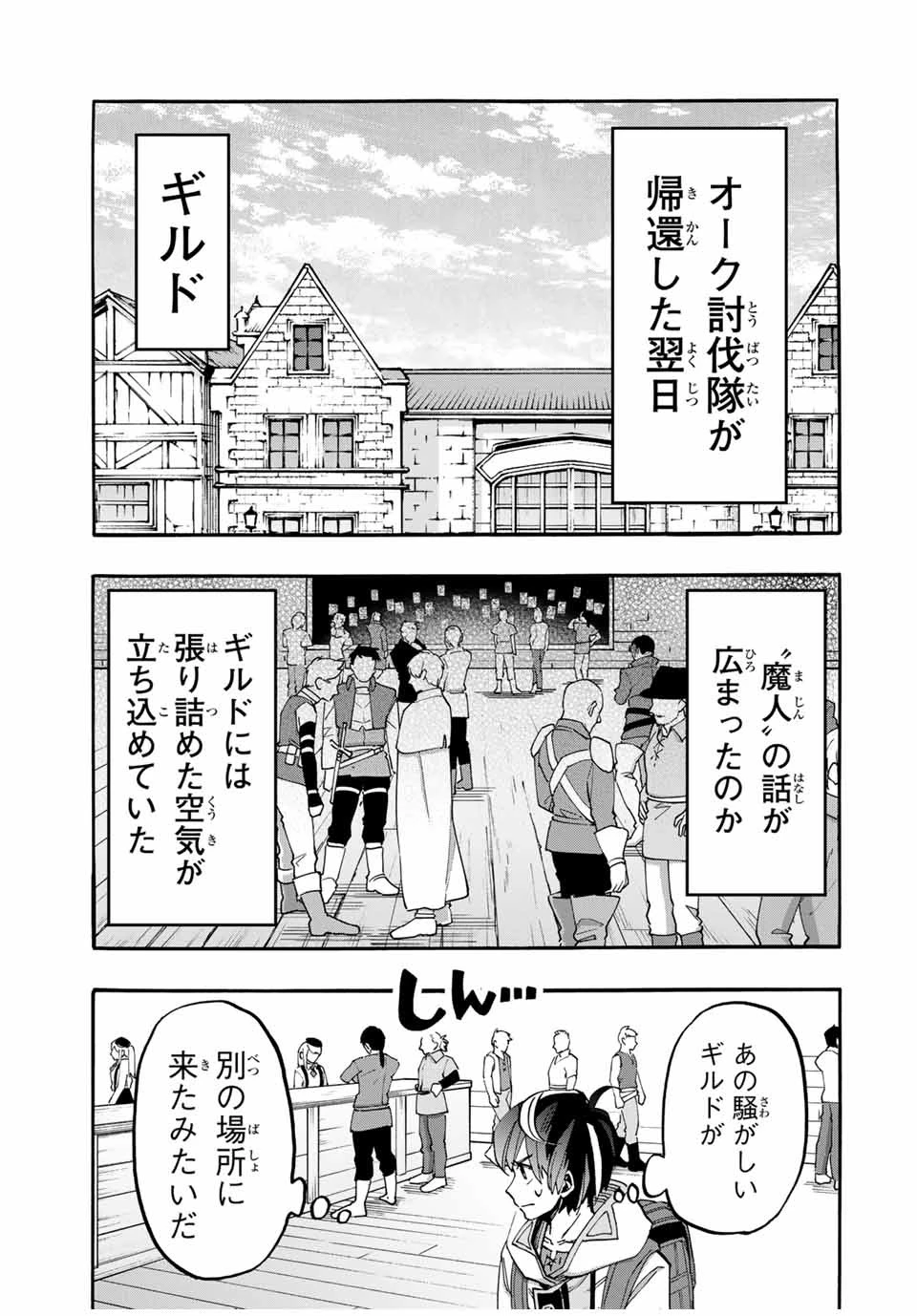 異世界ウォーキング 第57話 - 5