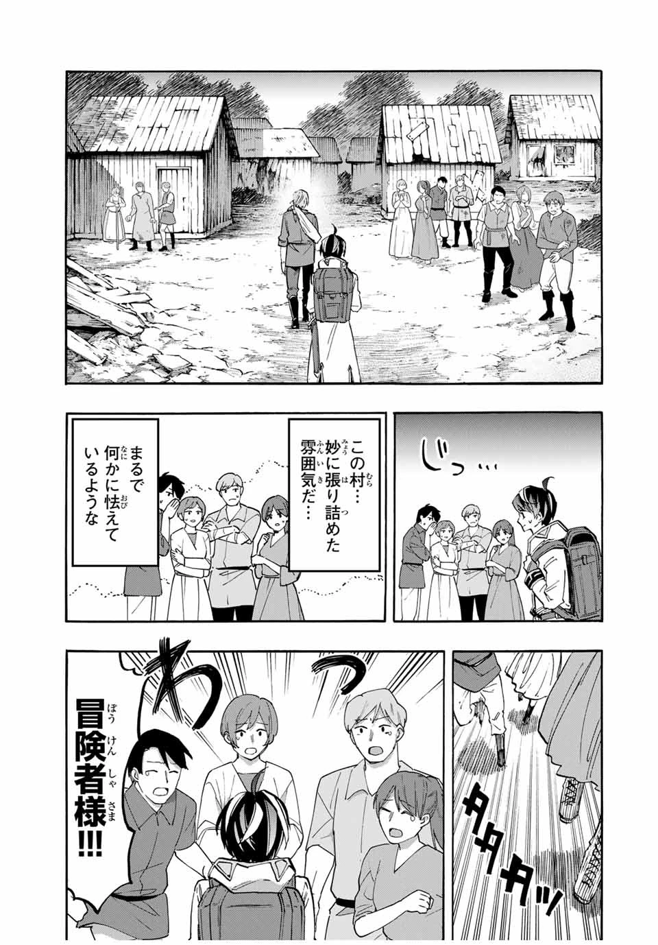 異世界ウォーキング 第57話 - 15