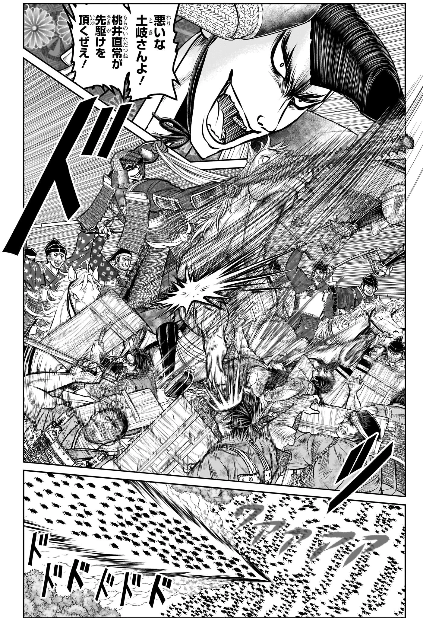 逃げ上手の若君 第142話 - 4