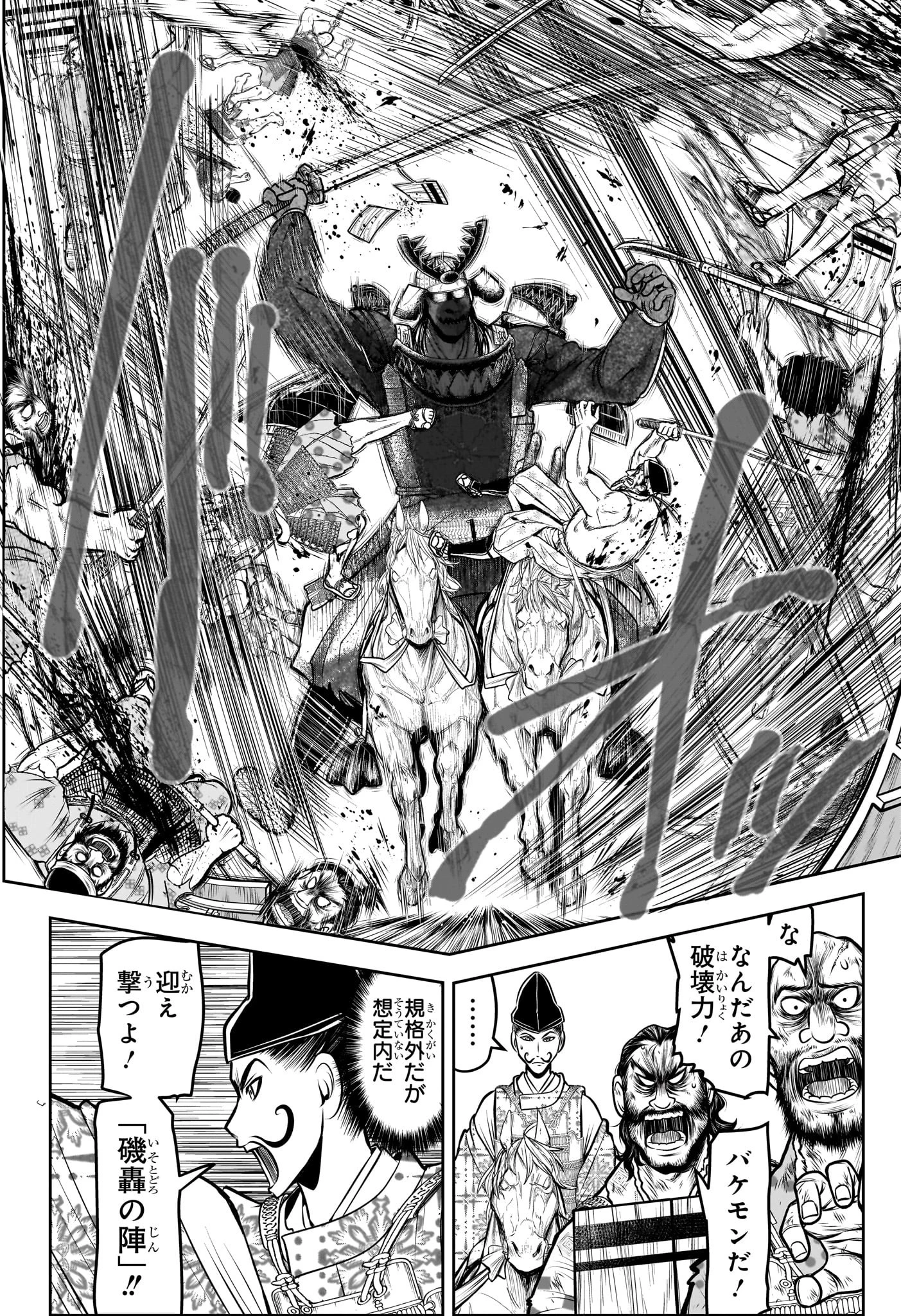 逃げ上手の若君 第142話 - 6