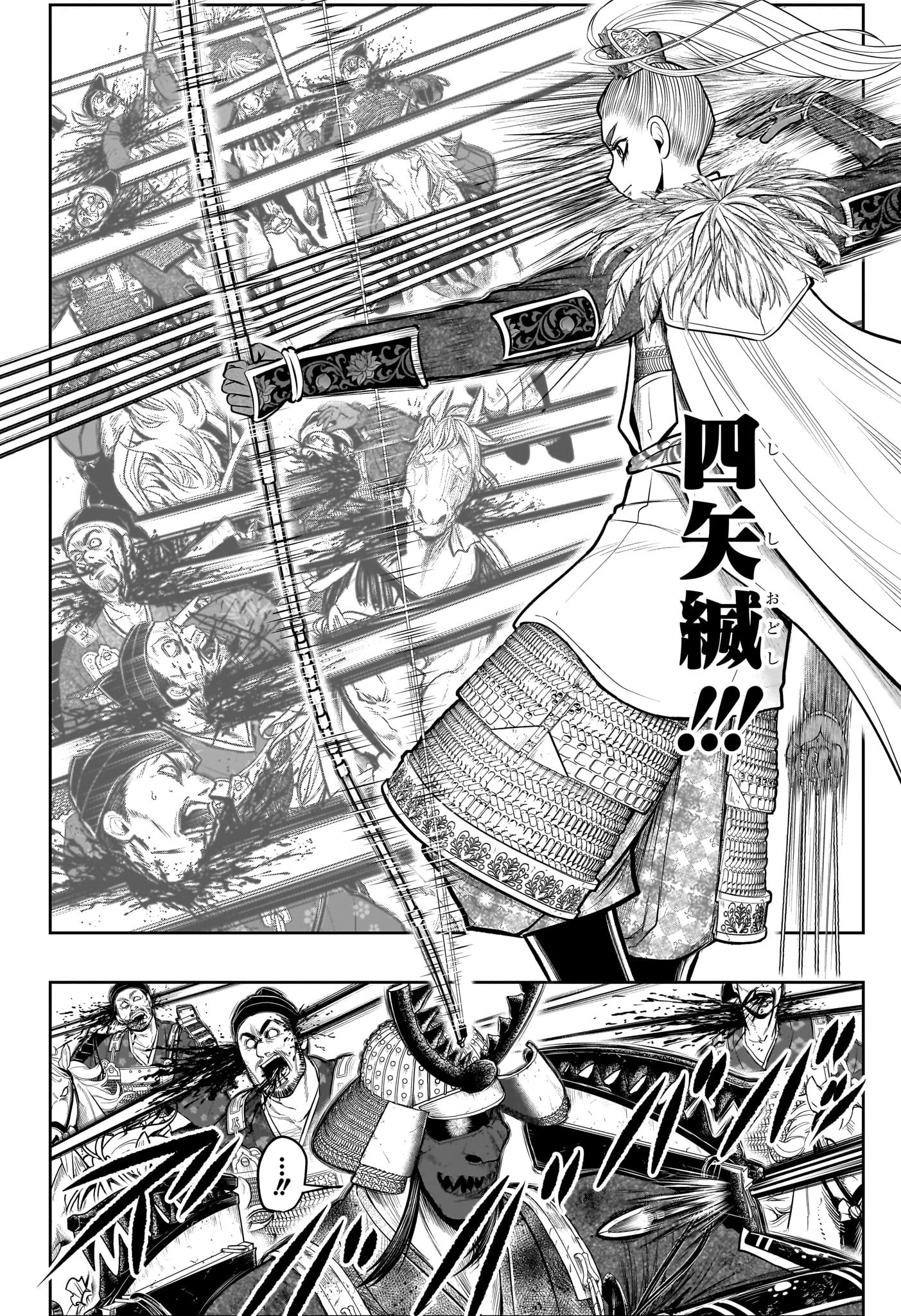 逃げ上手の若君 第142話 - 8