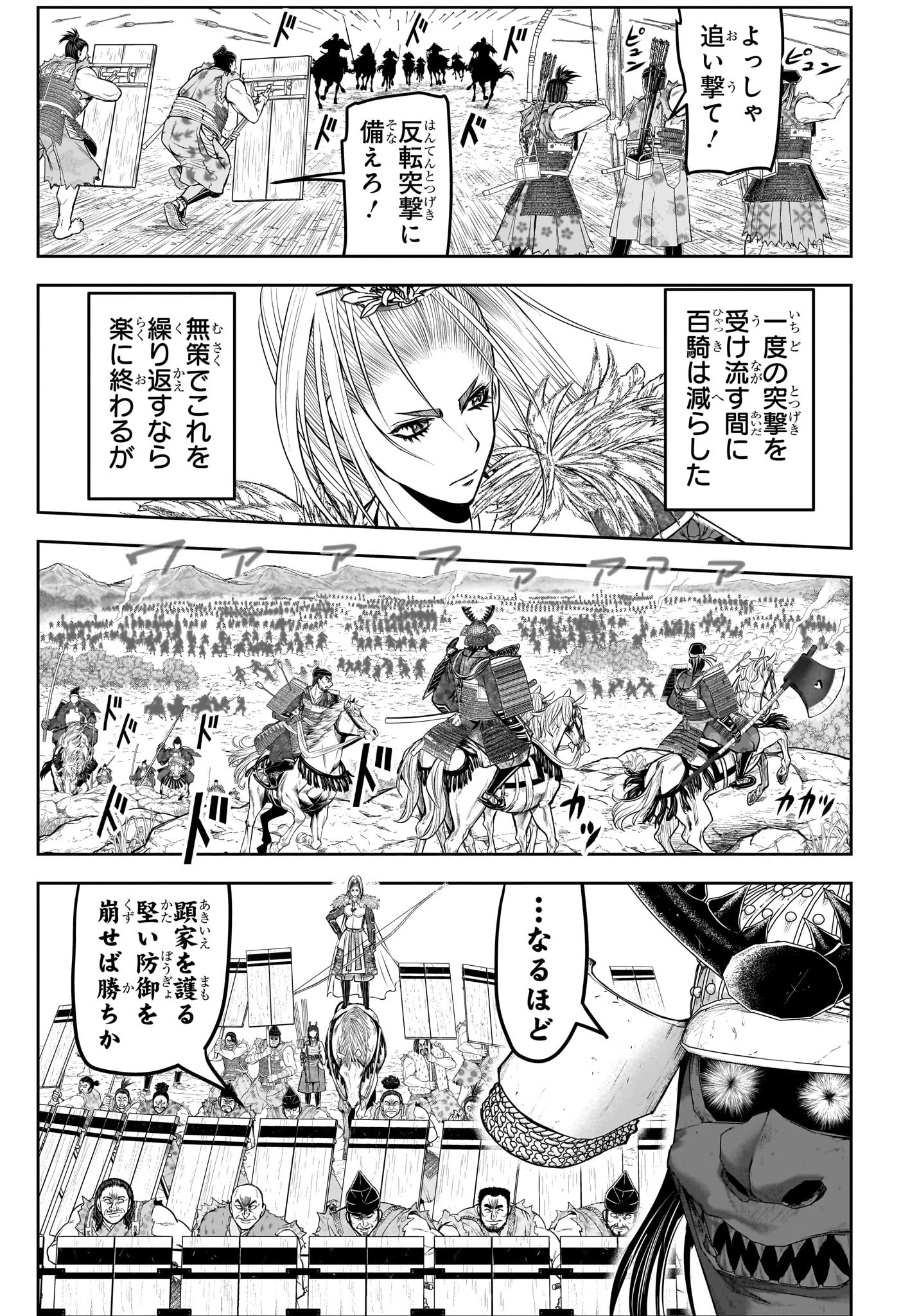 逃げ上手の若君 第142話 - 9