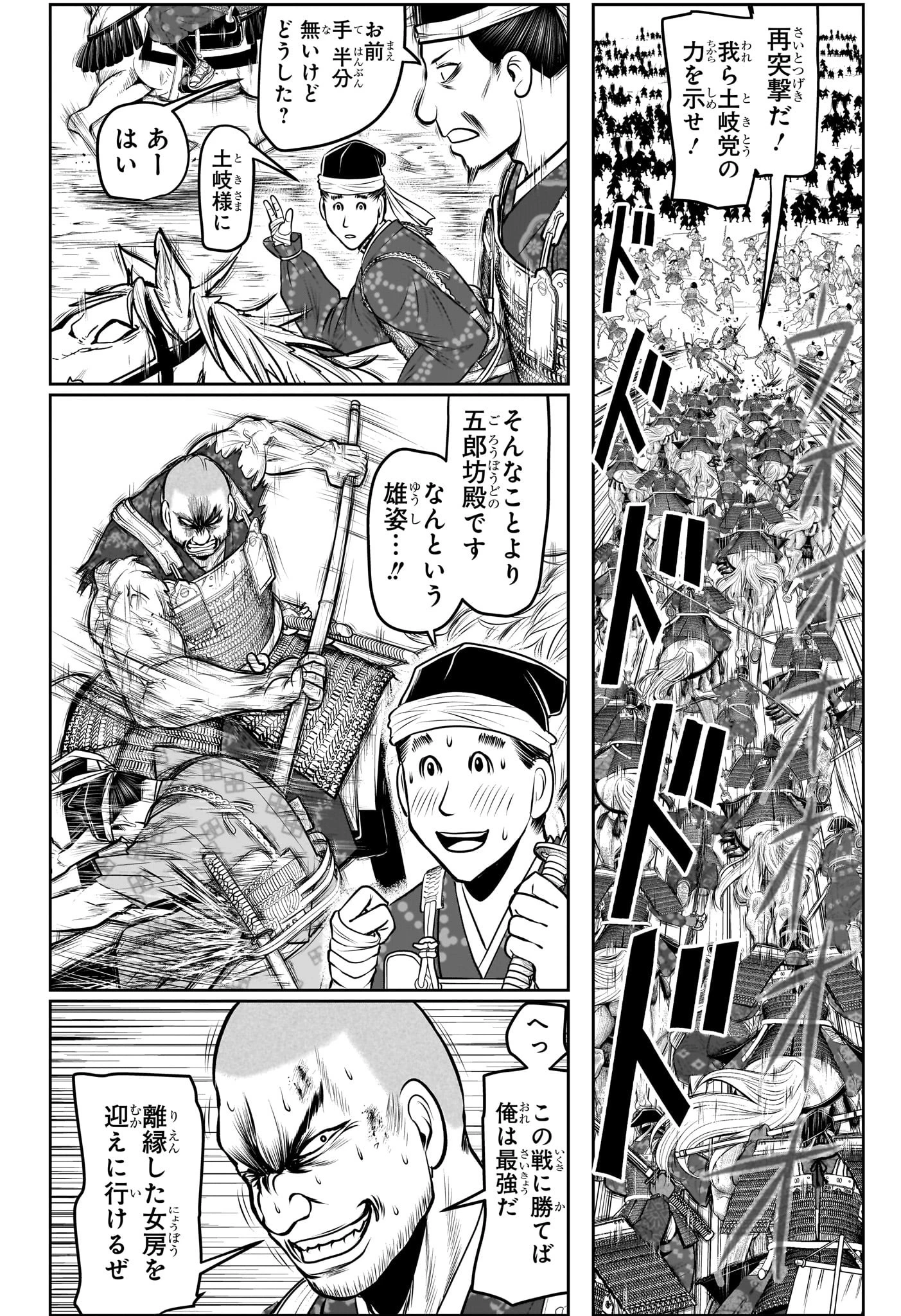 逃げ上手の若君 第142話 - 10