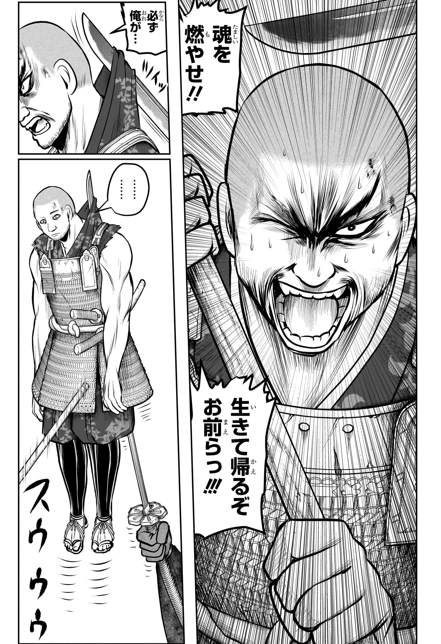 逃げ上手の若君 第142話 - 11