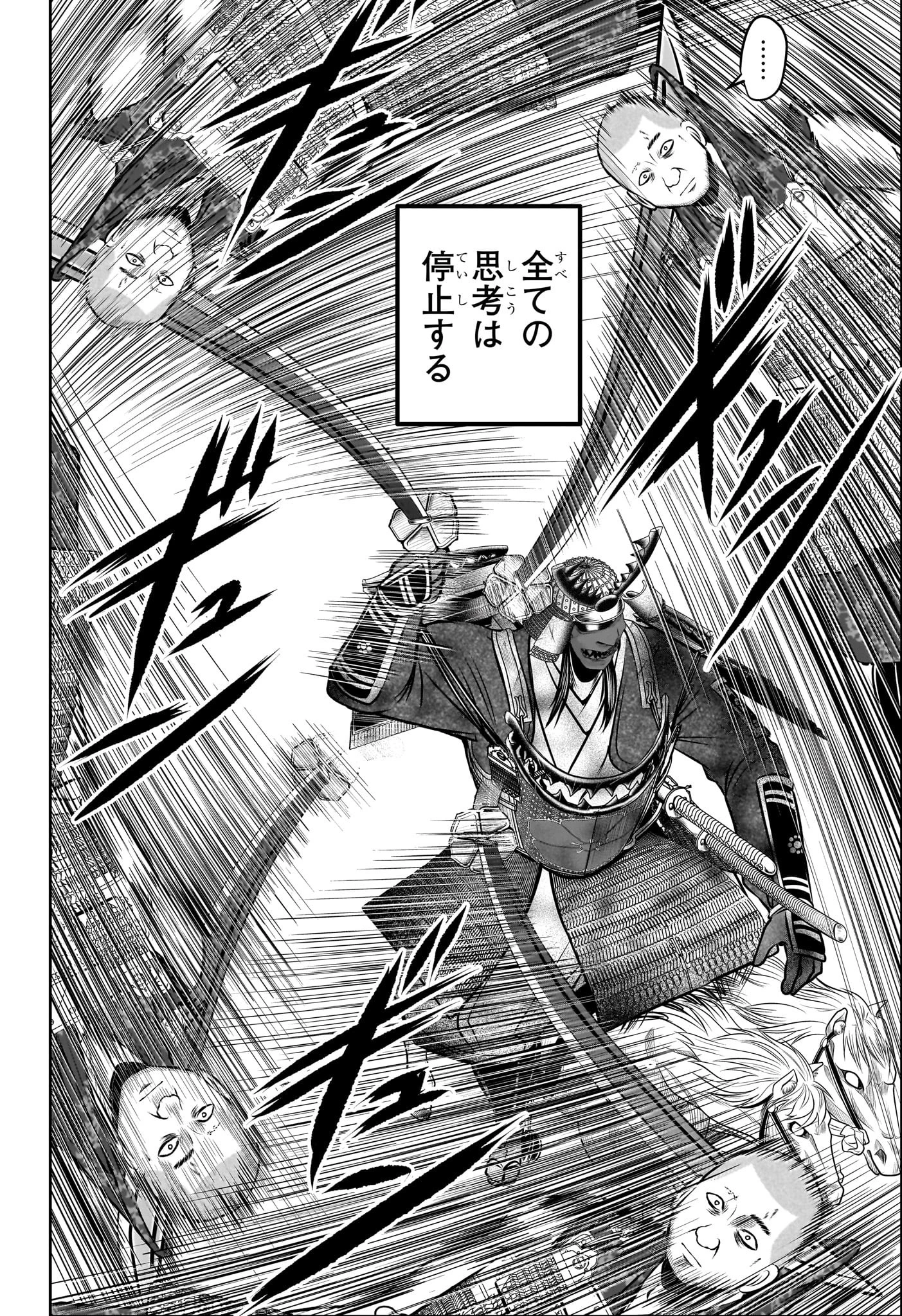 逃げ上手の若君 第142話 - 12