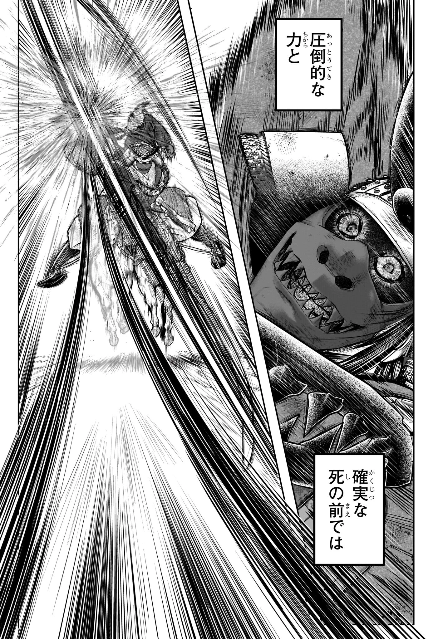 逃げ上手の若君 第142話 - 13