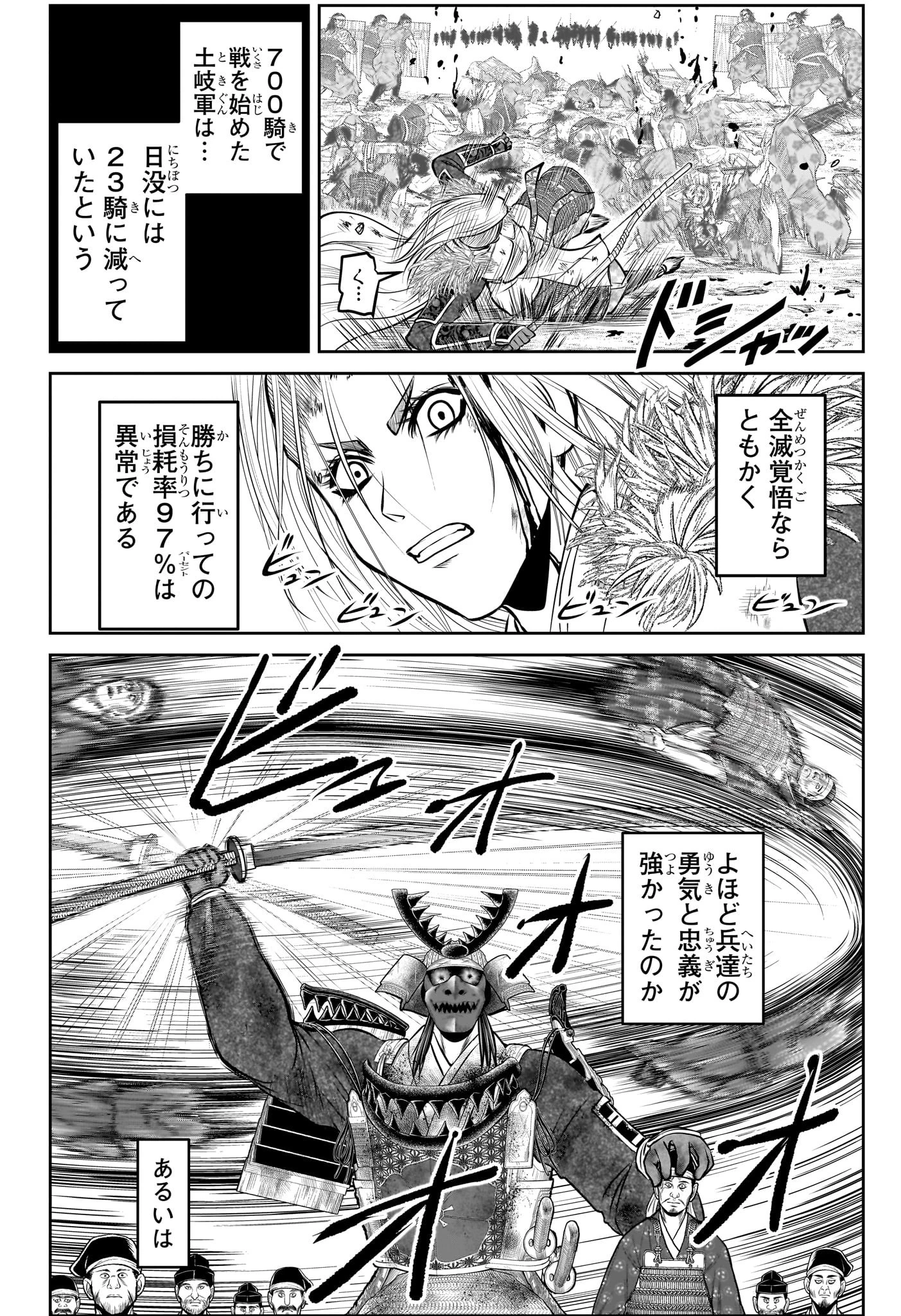 逃げ上手の若君 第142話 - 16