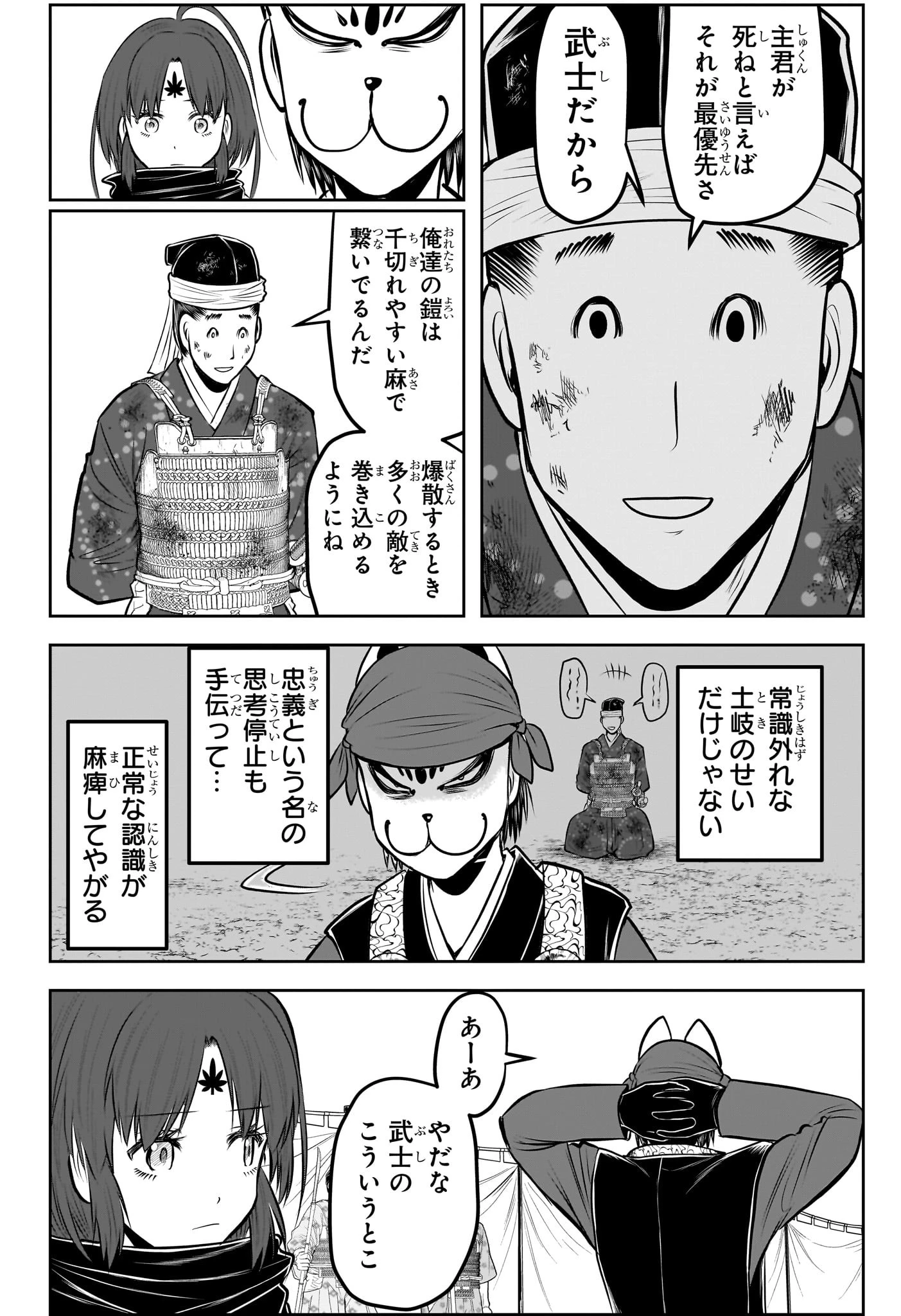 逃げ上手の若君 第144話 - 4