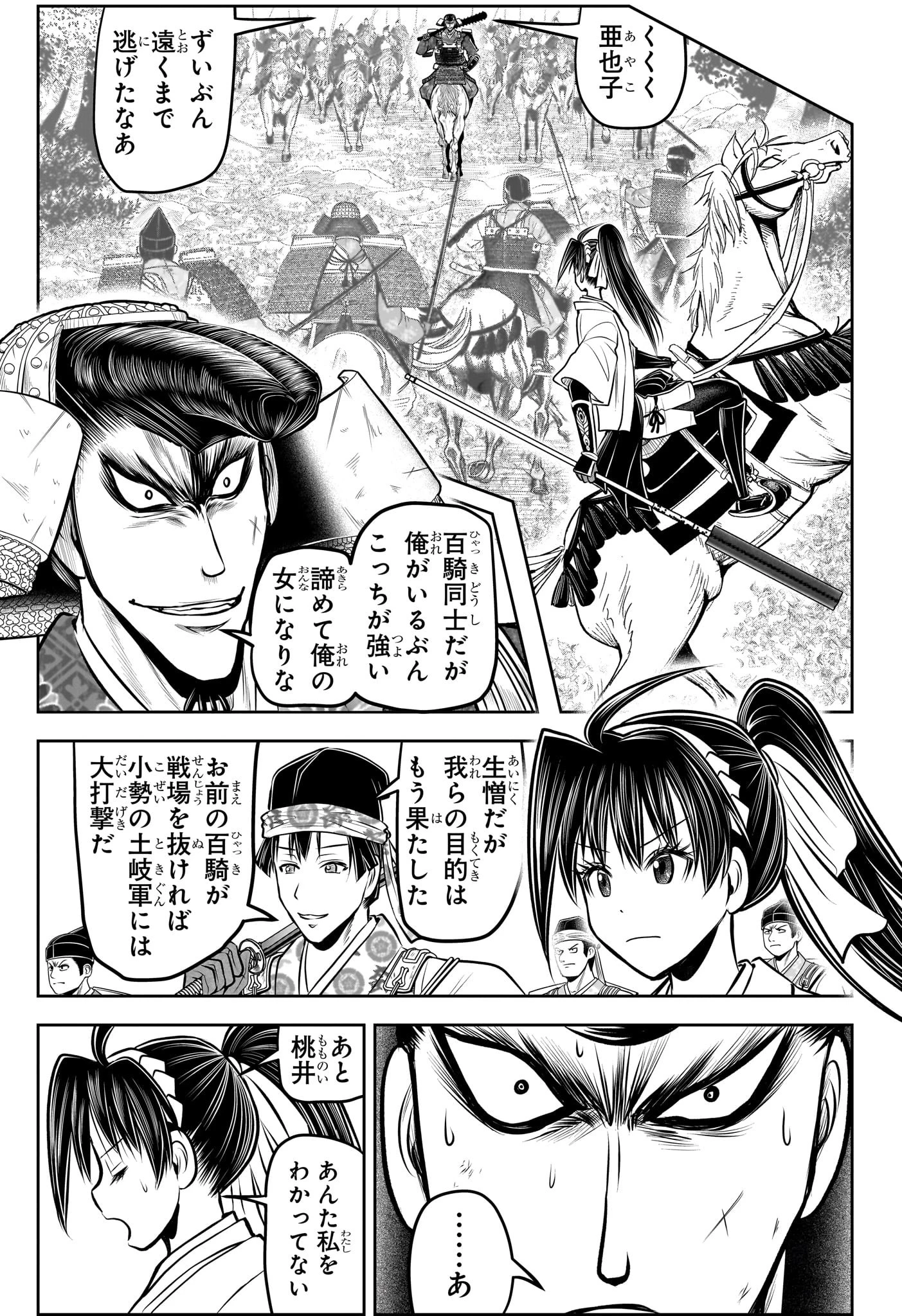 逃げ上手の若君 第144話 - 5