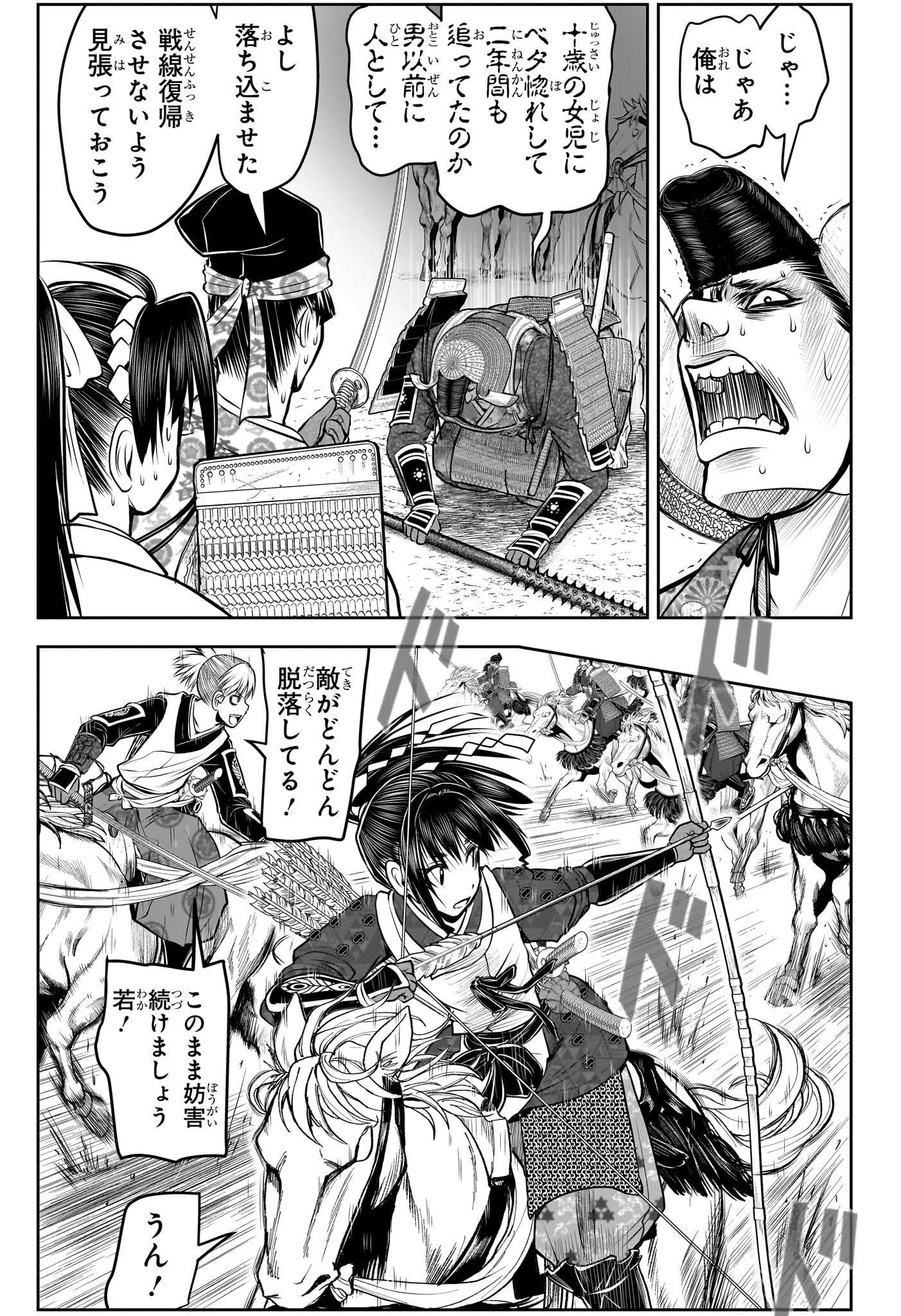 逃げ上手の若君 第144話 - 7