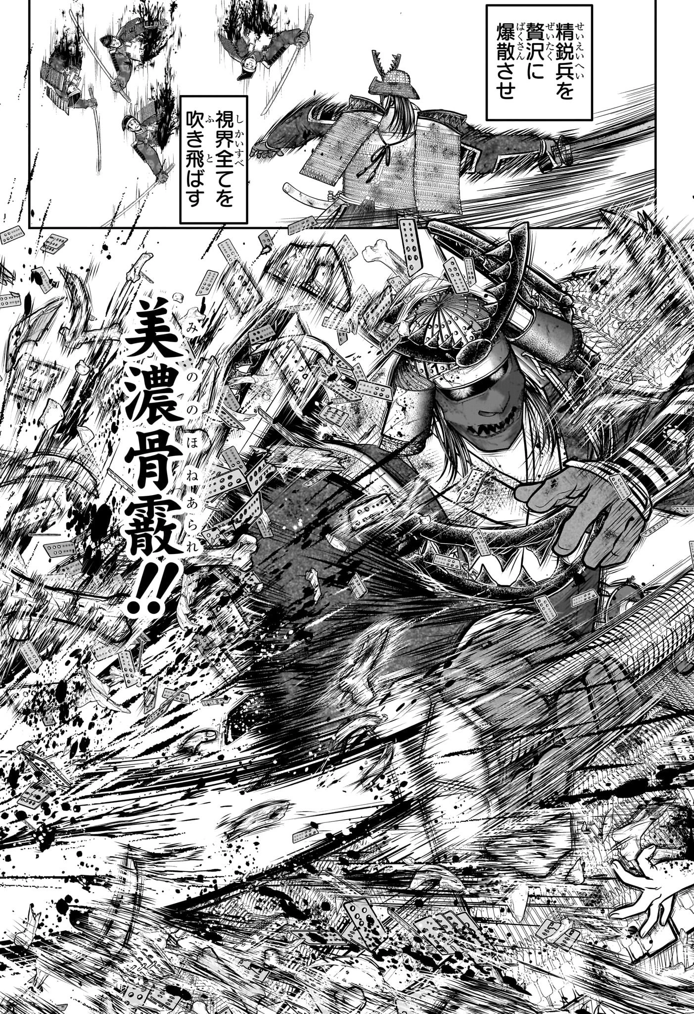 逃げ上手の若君 第144話 - 9