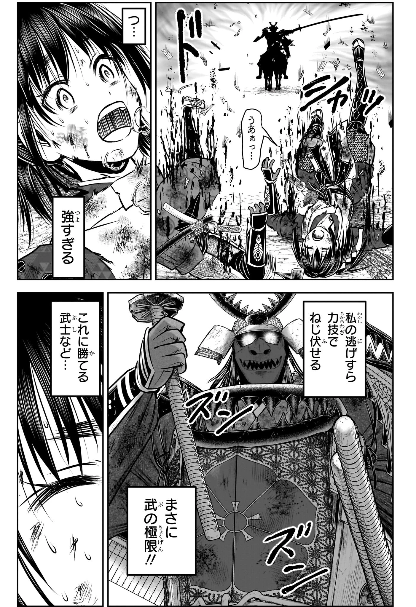 逃げ上手の若君 第144話 - 11