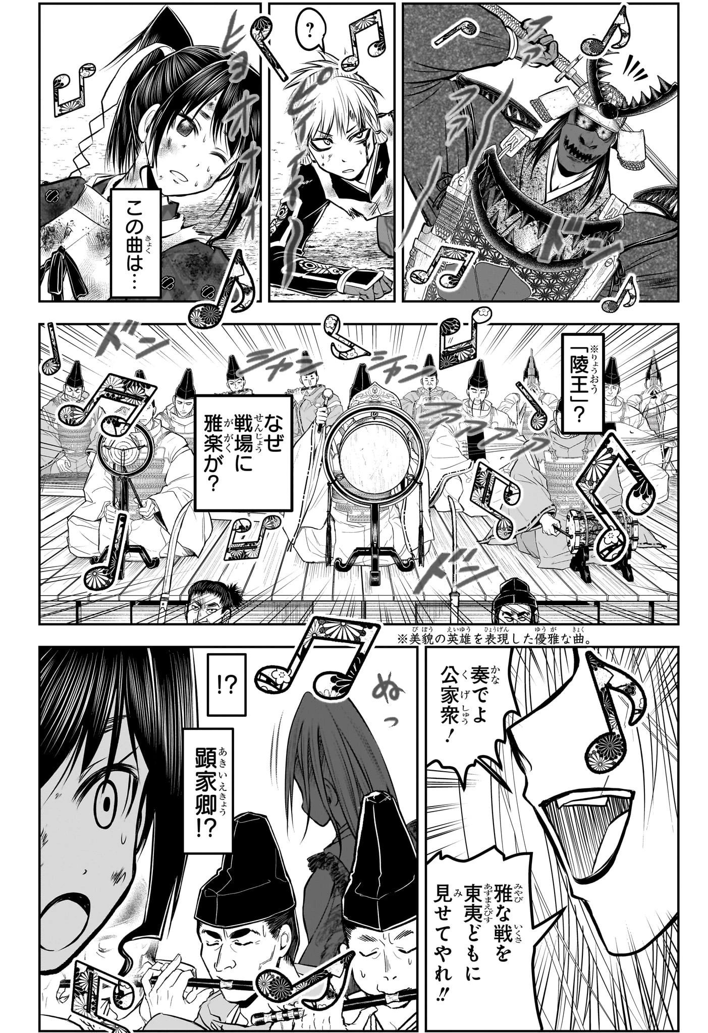 逃げ上手の若君 第144話 - 12