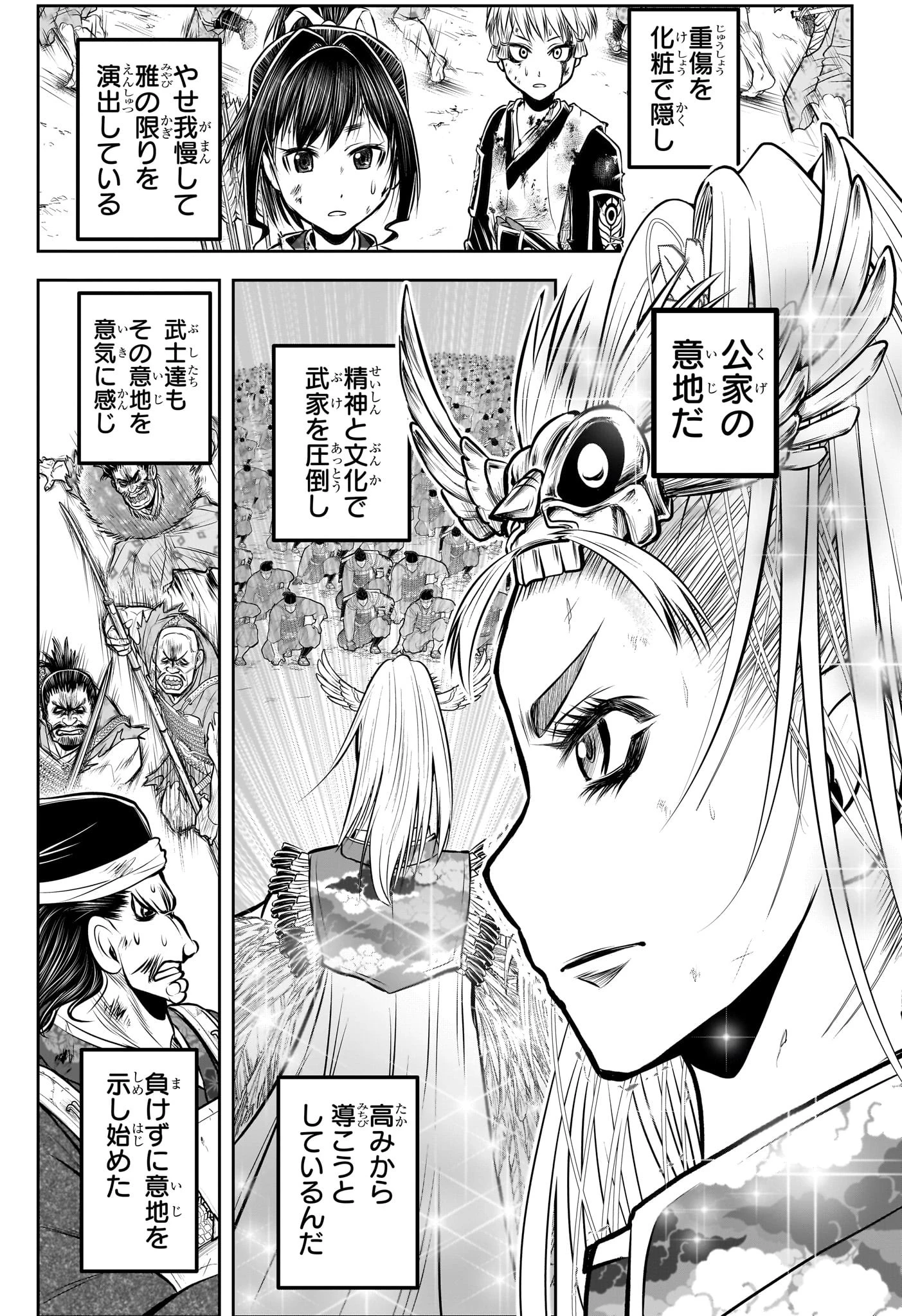 逃げ上手の若君 第144話 - 17