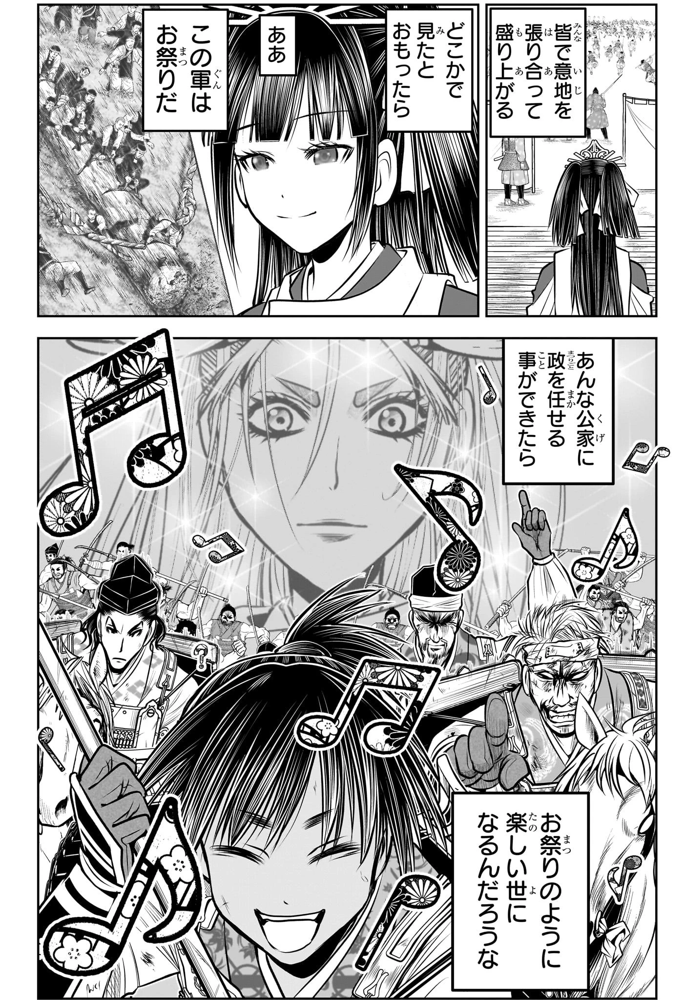 逃げ上手の若君 第144話 - 18