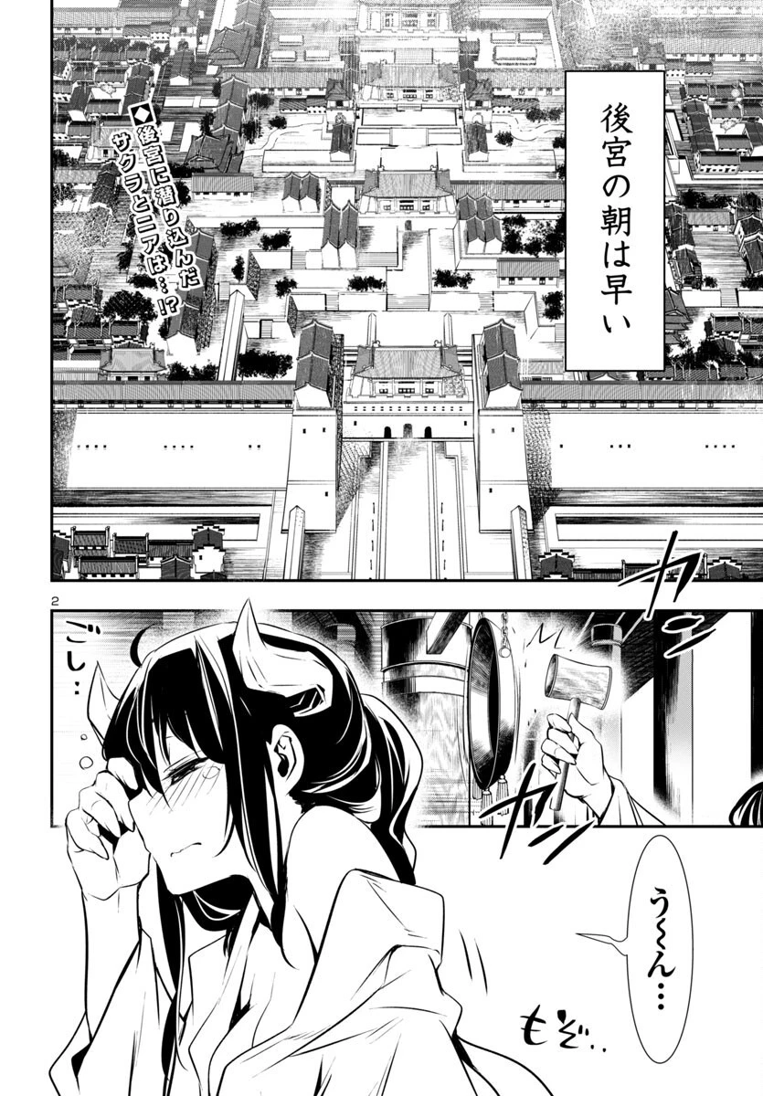 神呪のネクタール 第81話 - 2