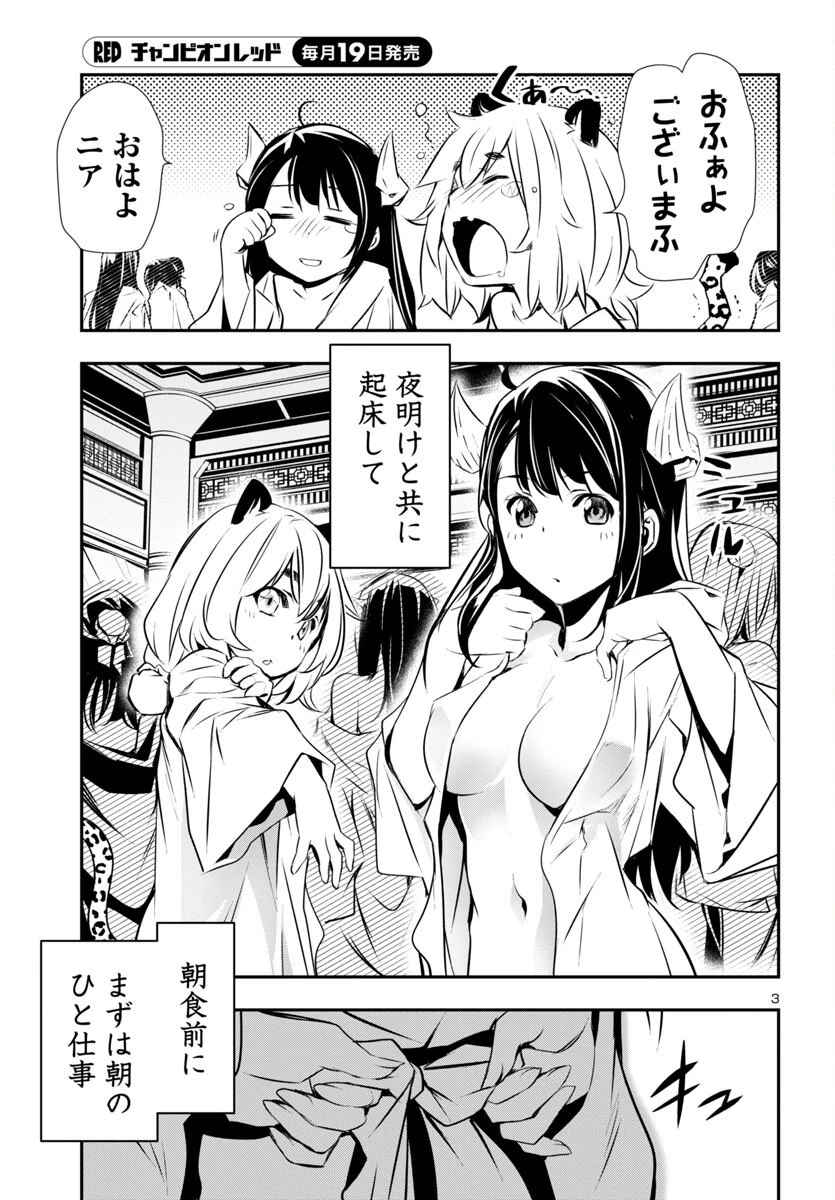 神呪のネクタール 第81話 - 3