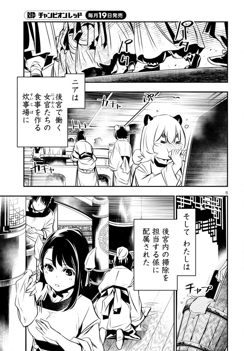 神呪のネクタール 第81話 - 5