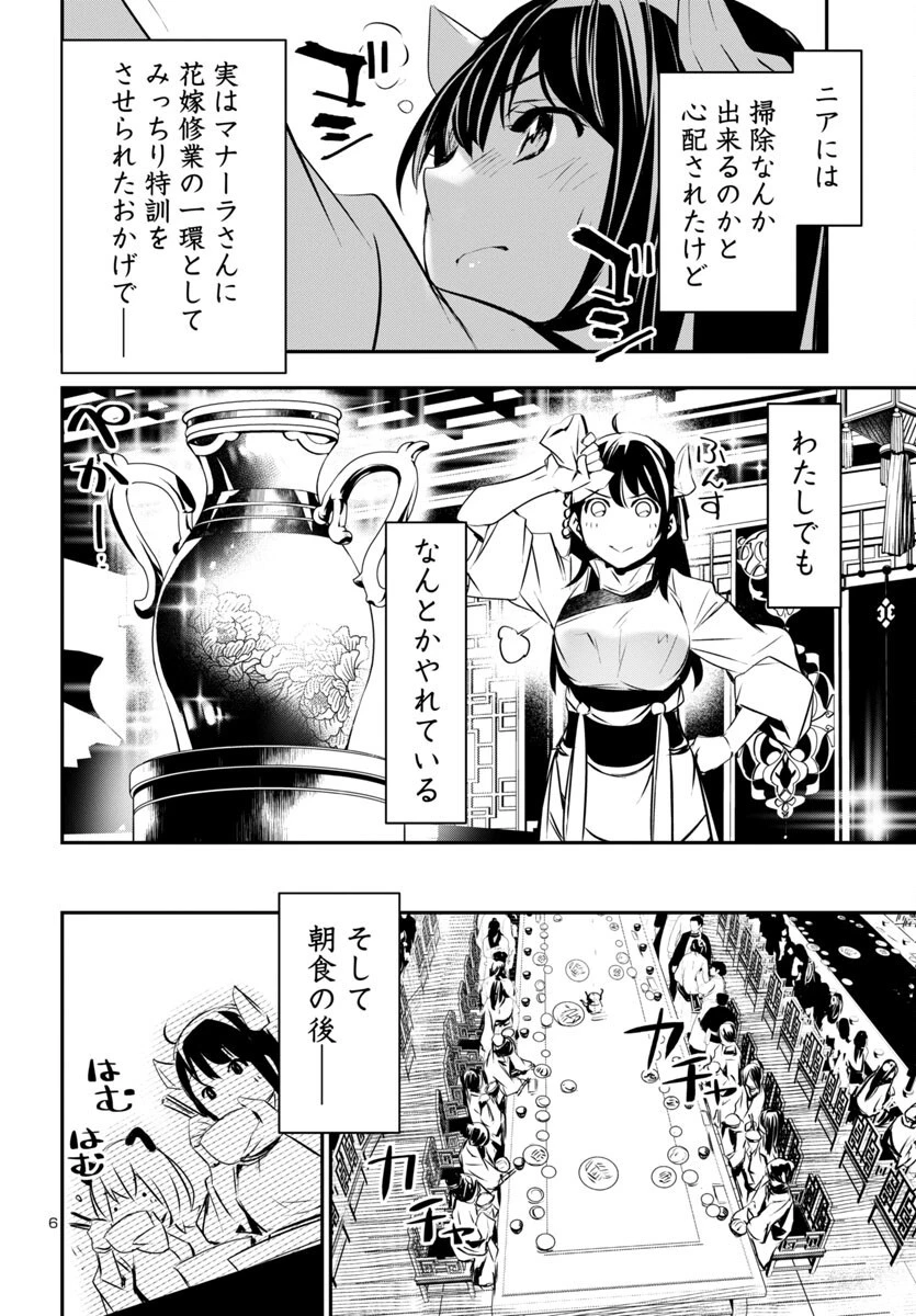神呪のネクタール 第81話 - 6