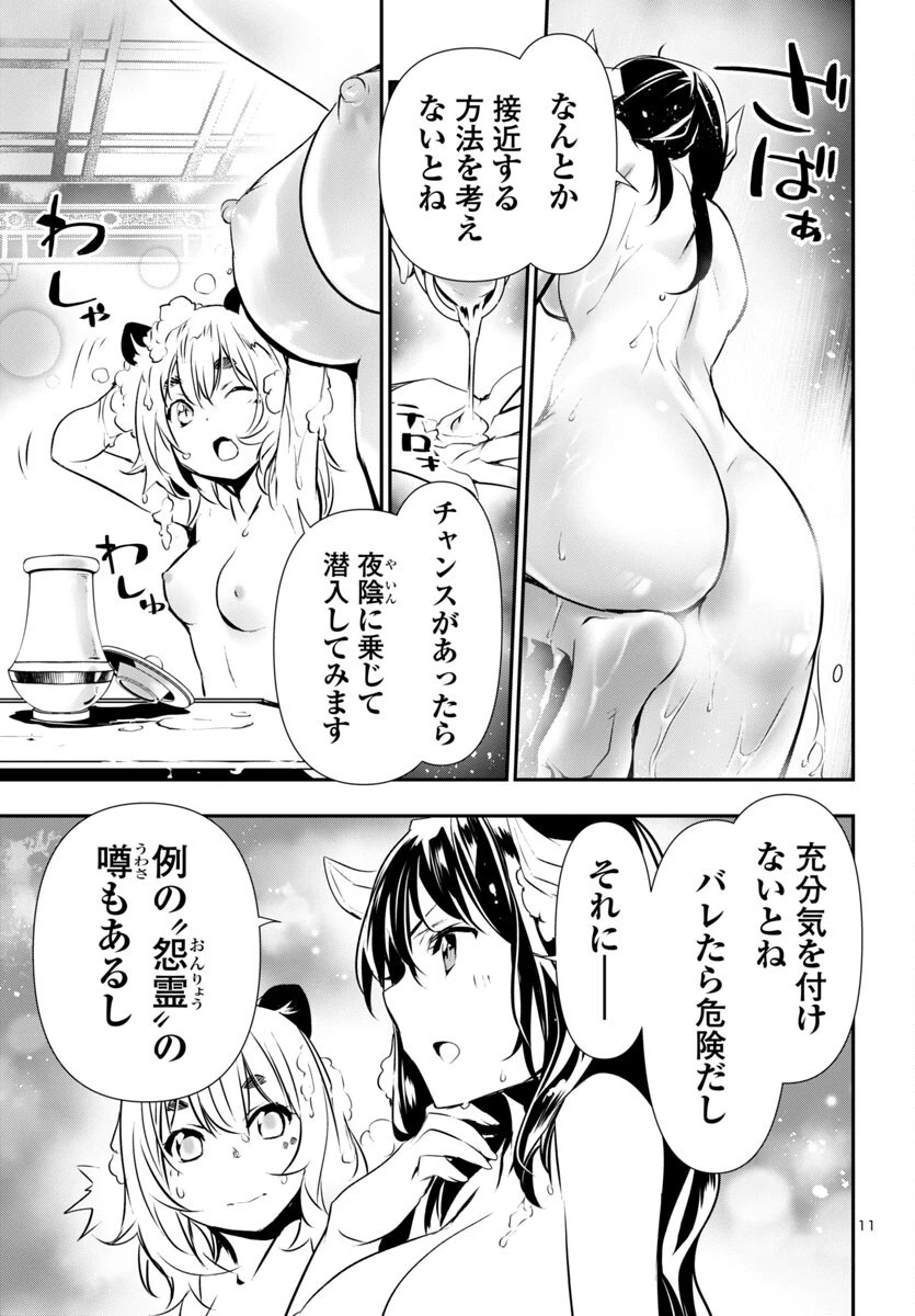 神呪のネクタール 第81話 - 11