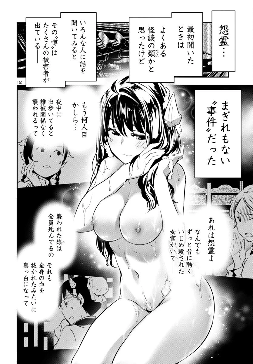 神呪のネクタール 第81話 - 12