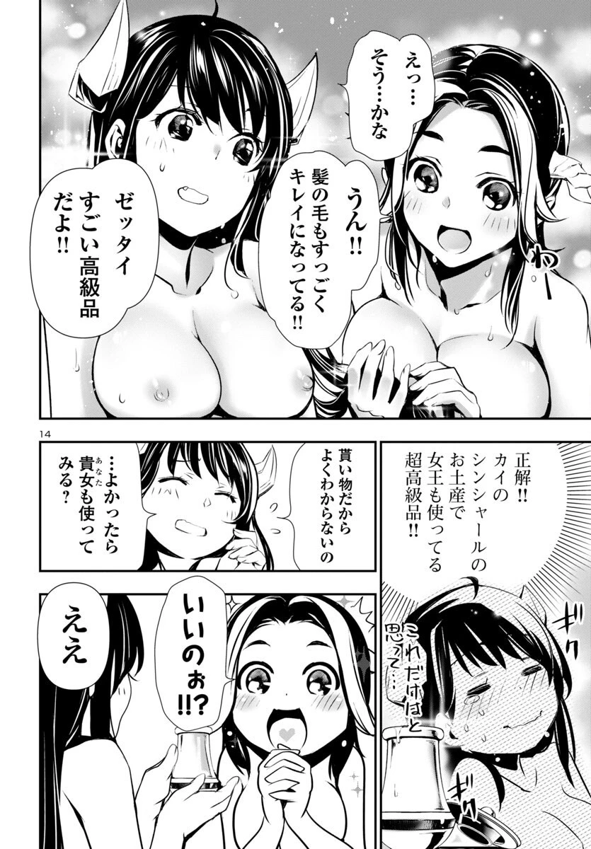 神呪のネクタール 第81話 - 14
