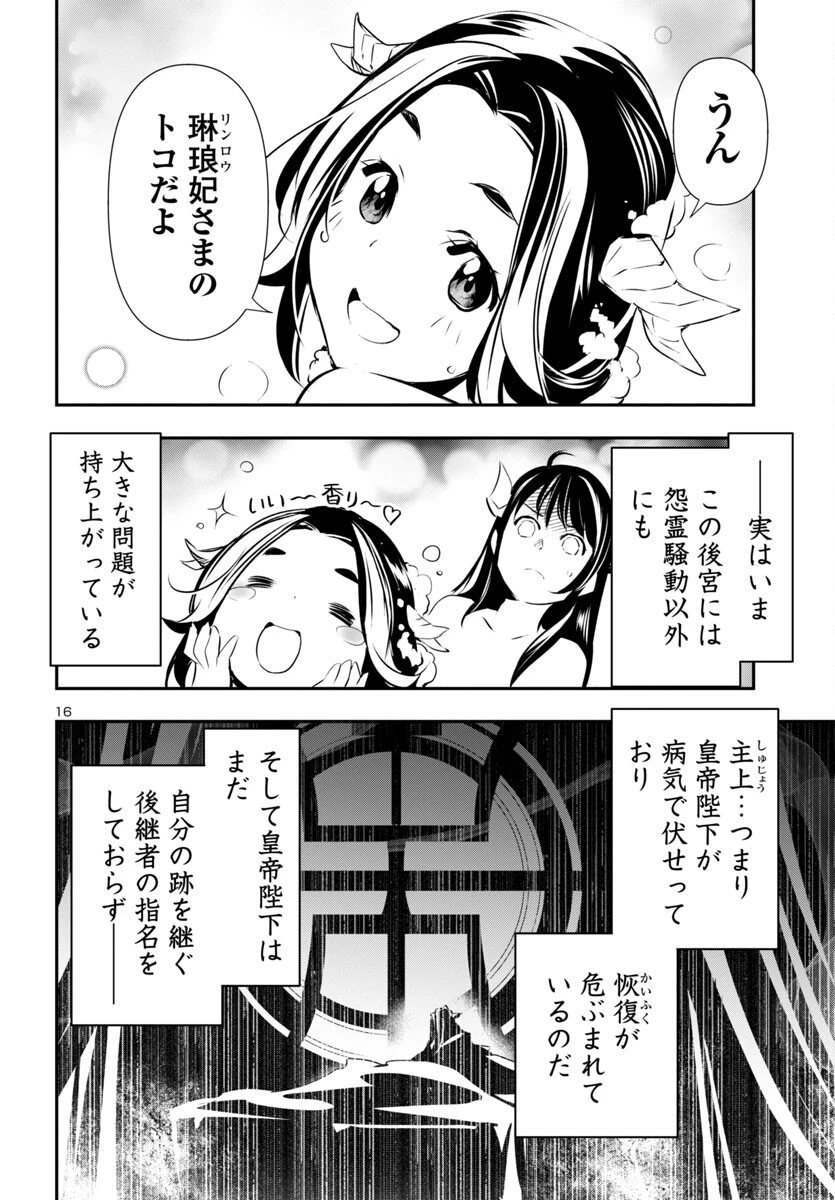 神呪のネクタール 第81話 - 16
