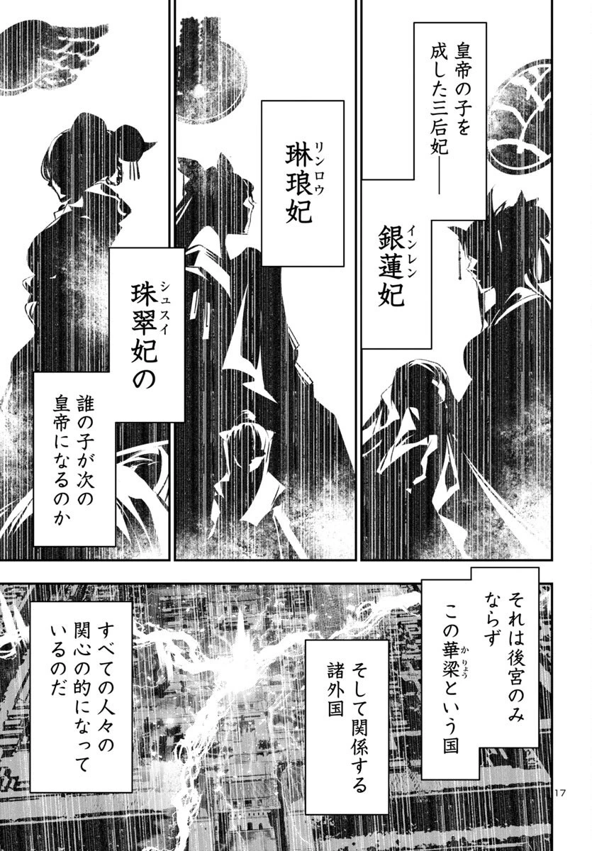 神呪のネクタール 第81話 - 17