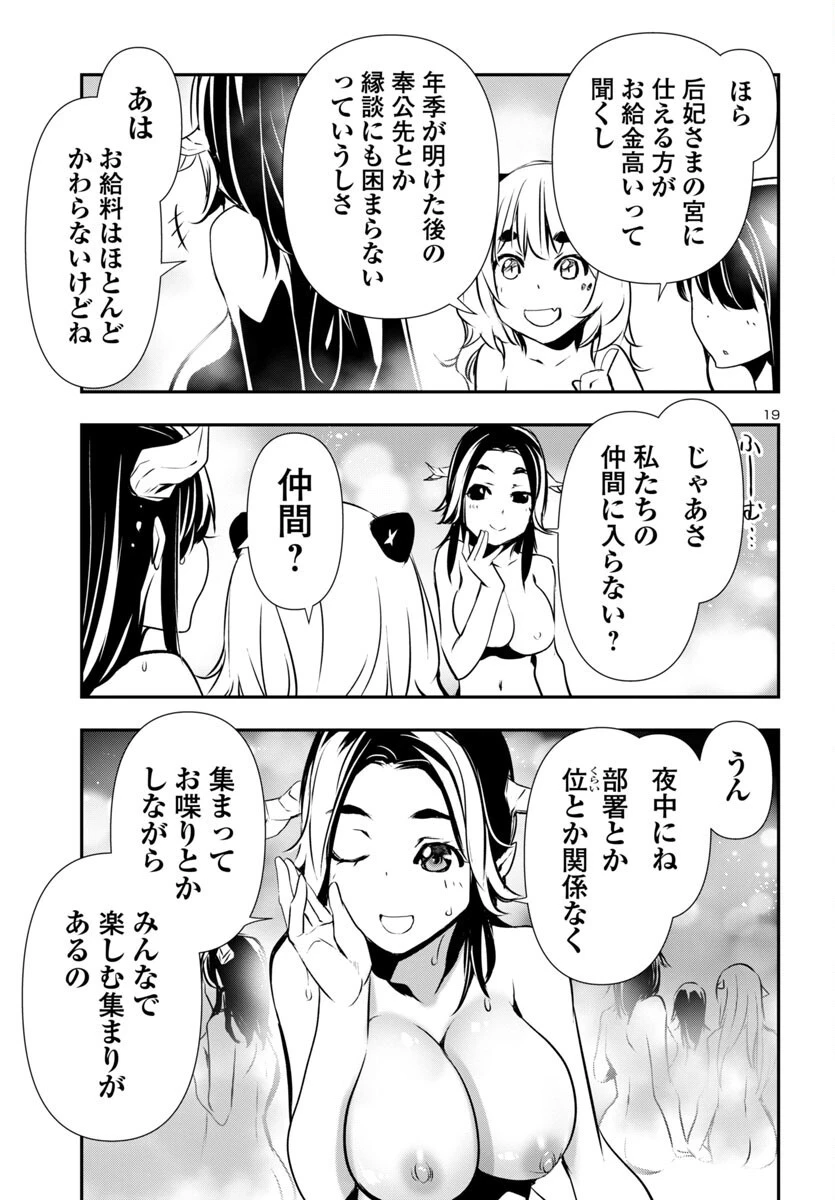 神呪のネクタール 第81話 - 19