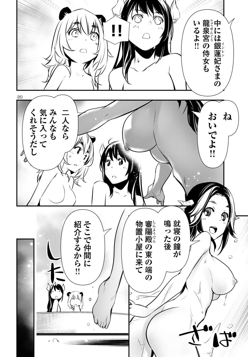 神呪のネクタール 第81話 - 20