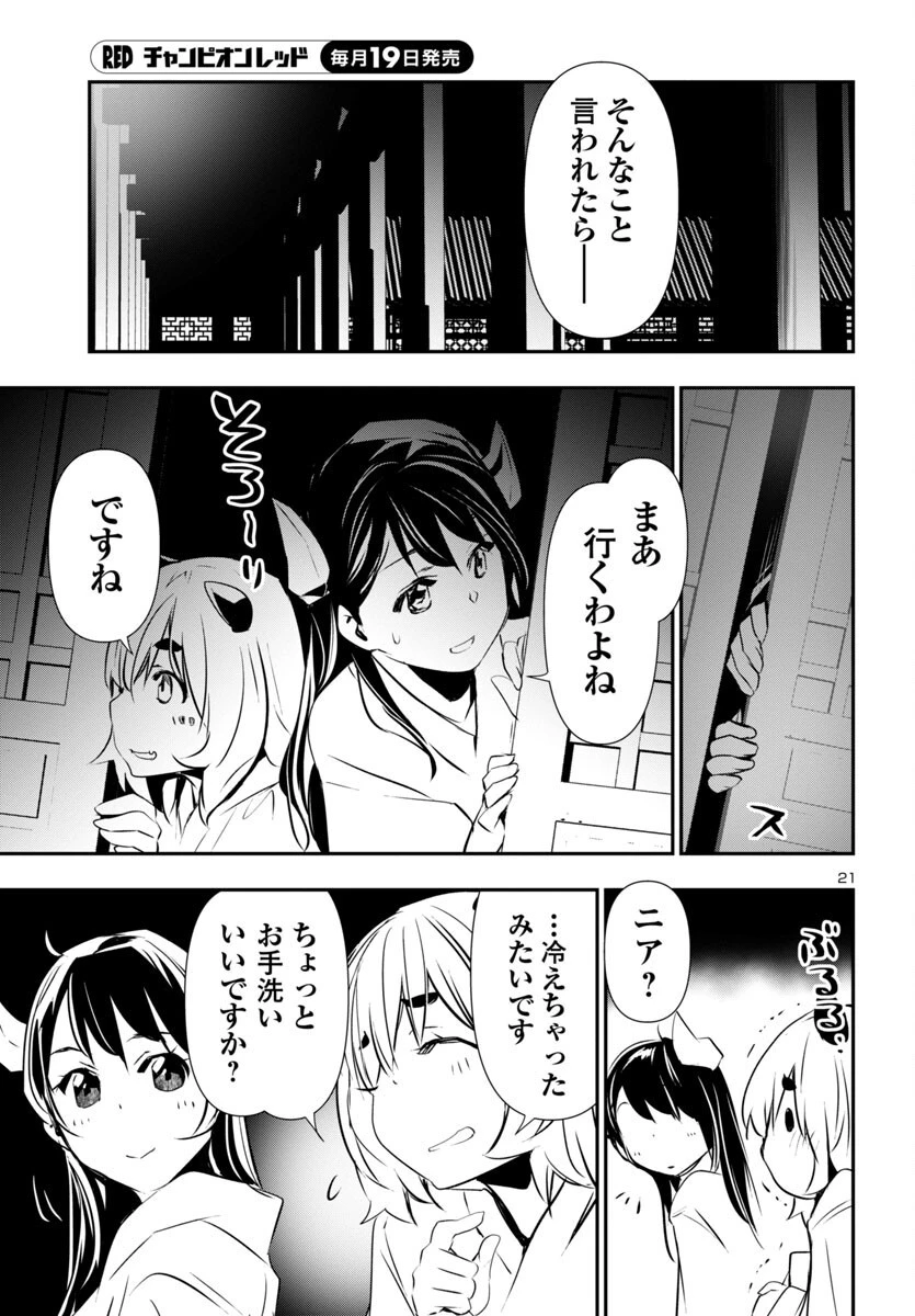 神呪のネクタール 第81話 - 21