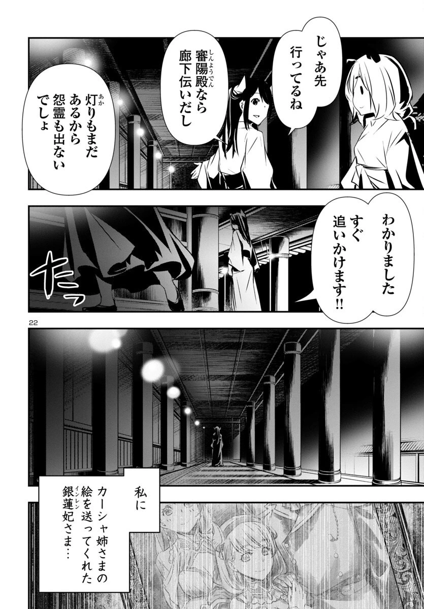 神呪のネクタール 第81話 - 22