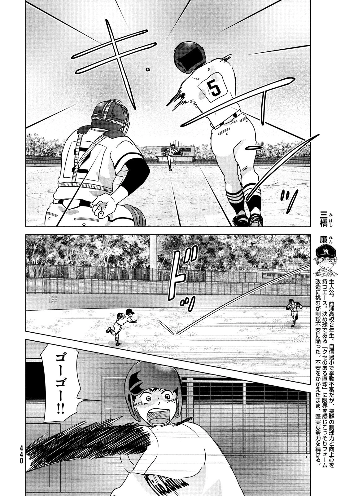 おおきく振りかぶって 第200話 - 4