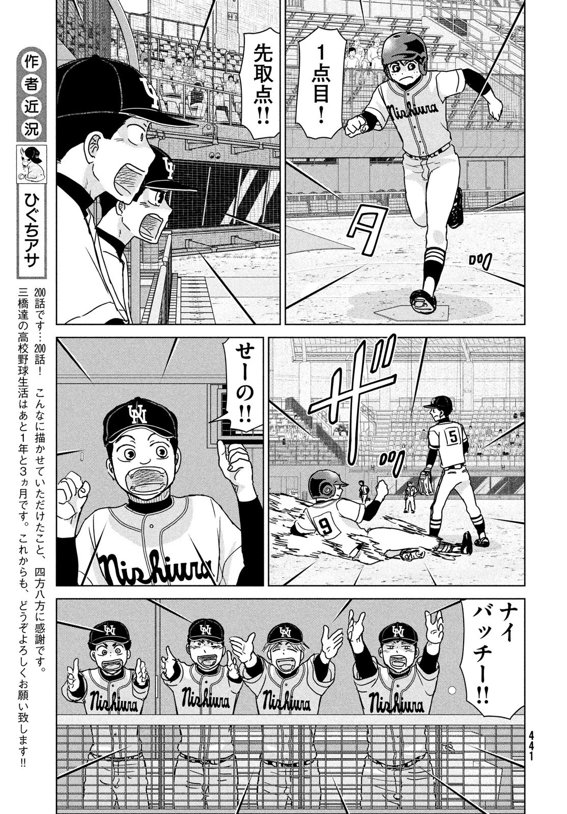 おおきく振りかぶって 第200話 - 5