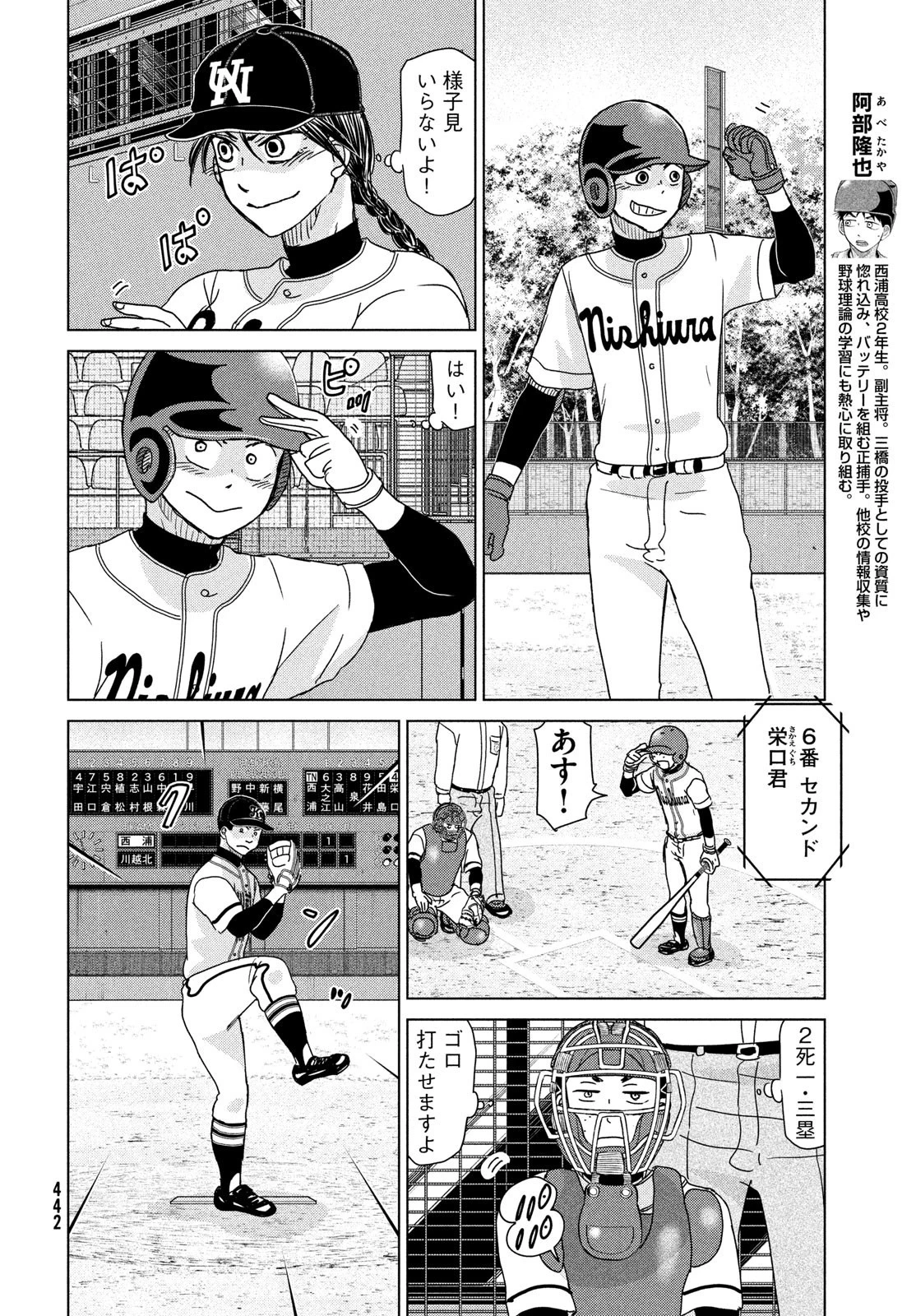 おおきく振りかぶって 第200話 - 6