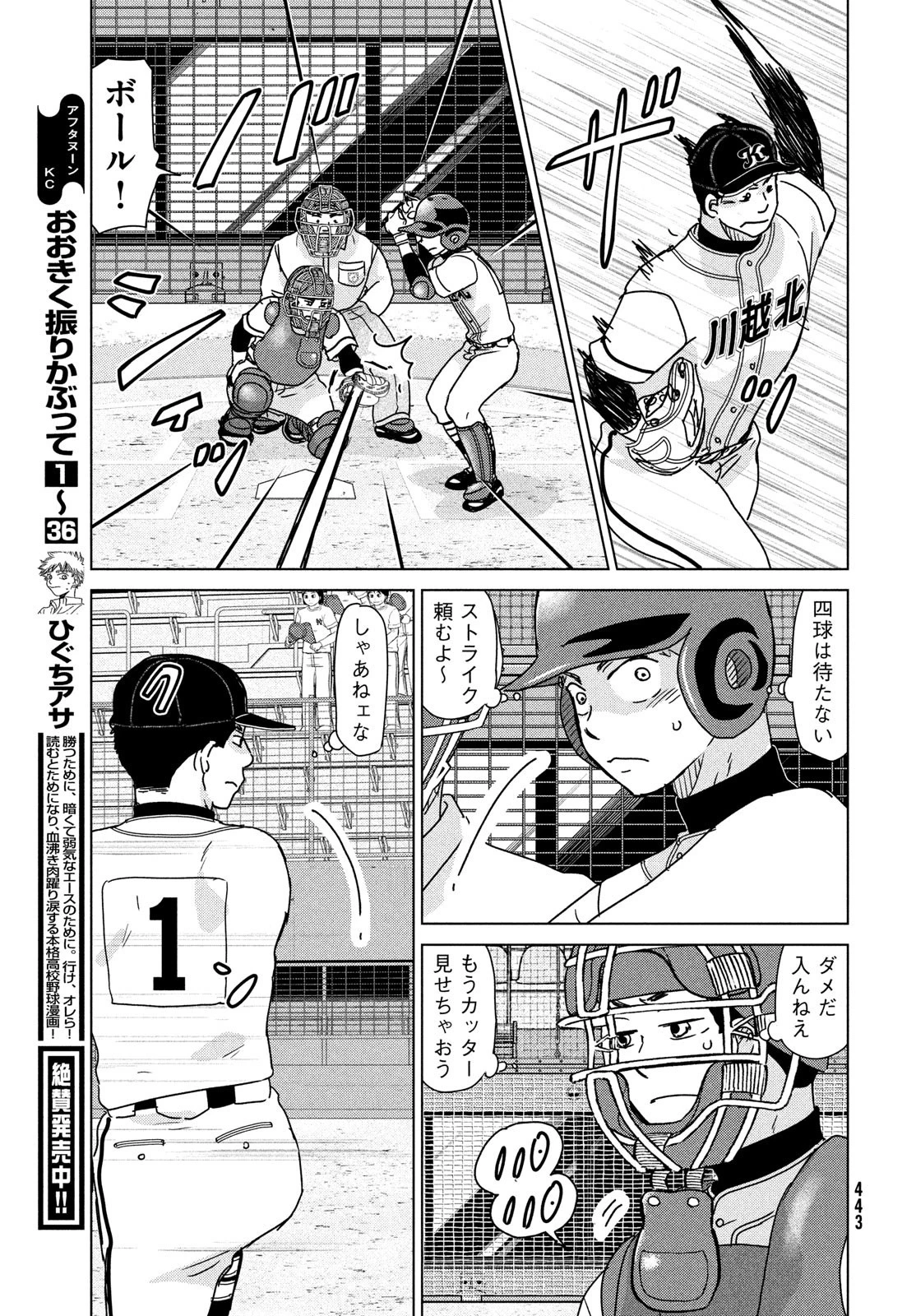 おおきく振りかぶって 第200話 - 7