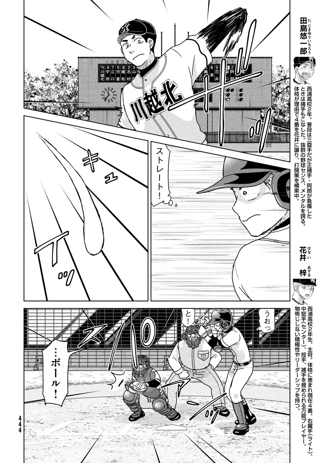 おおきく振りかぶって 第200話 - 8