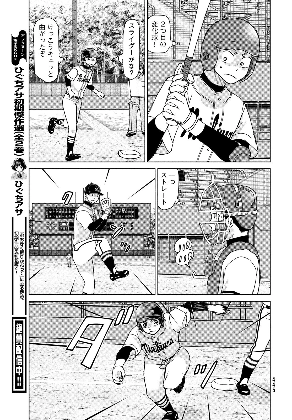 おおきく振りかぶって 第200話 - 9