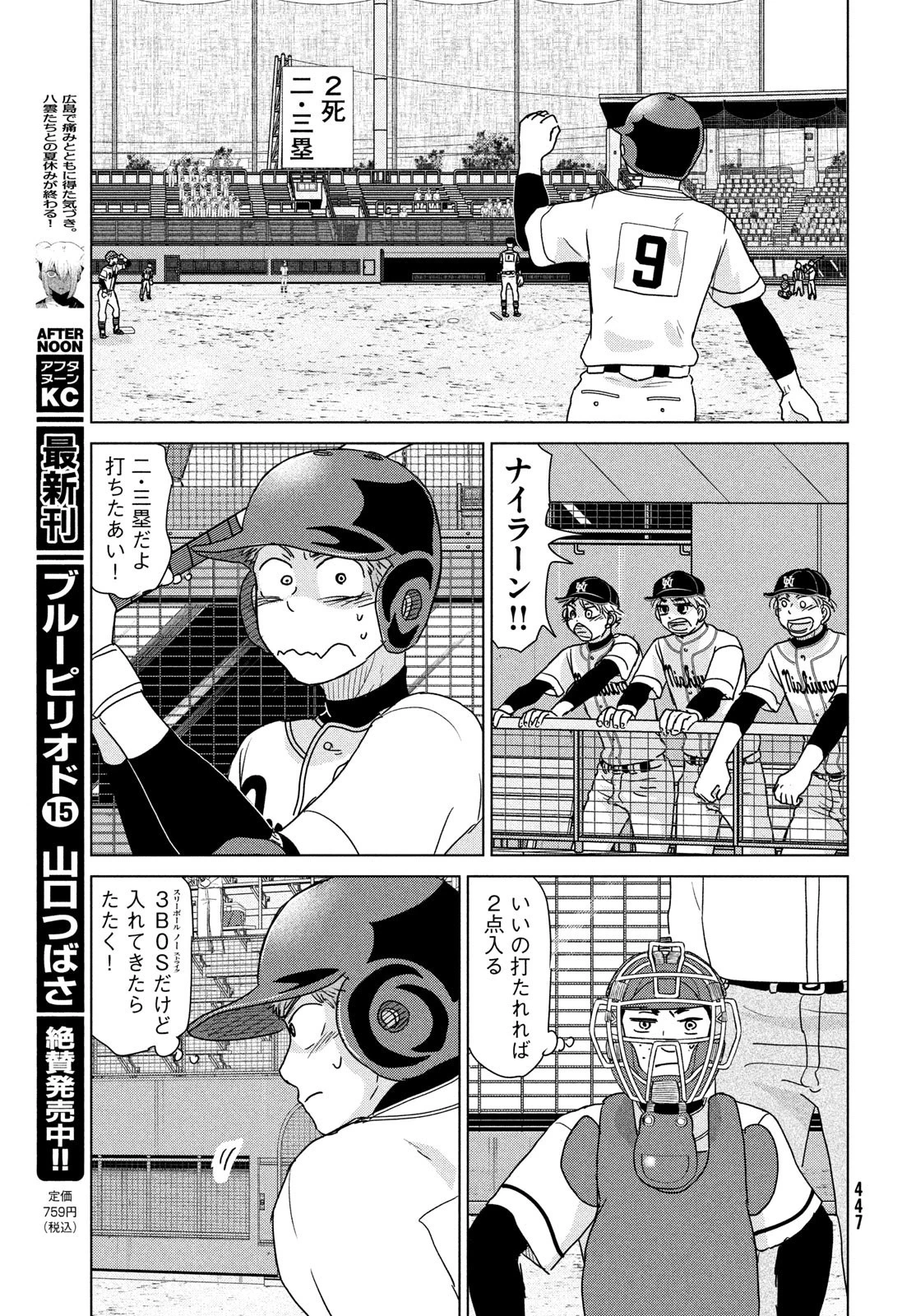 おおきく振りかぶって 第200話 - 11