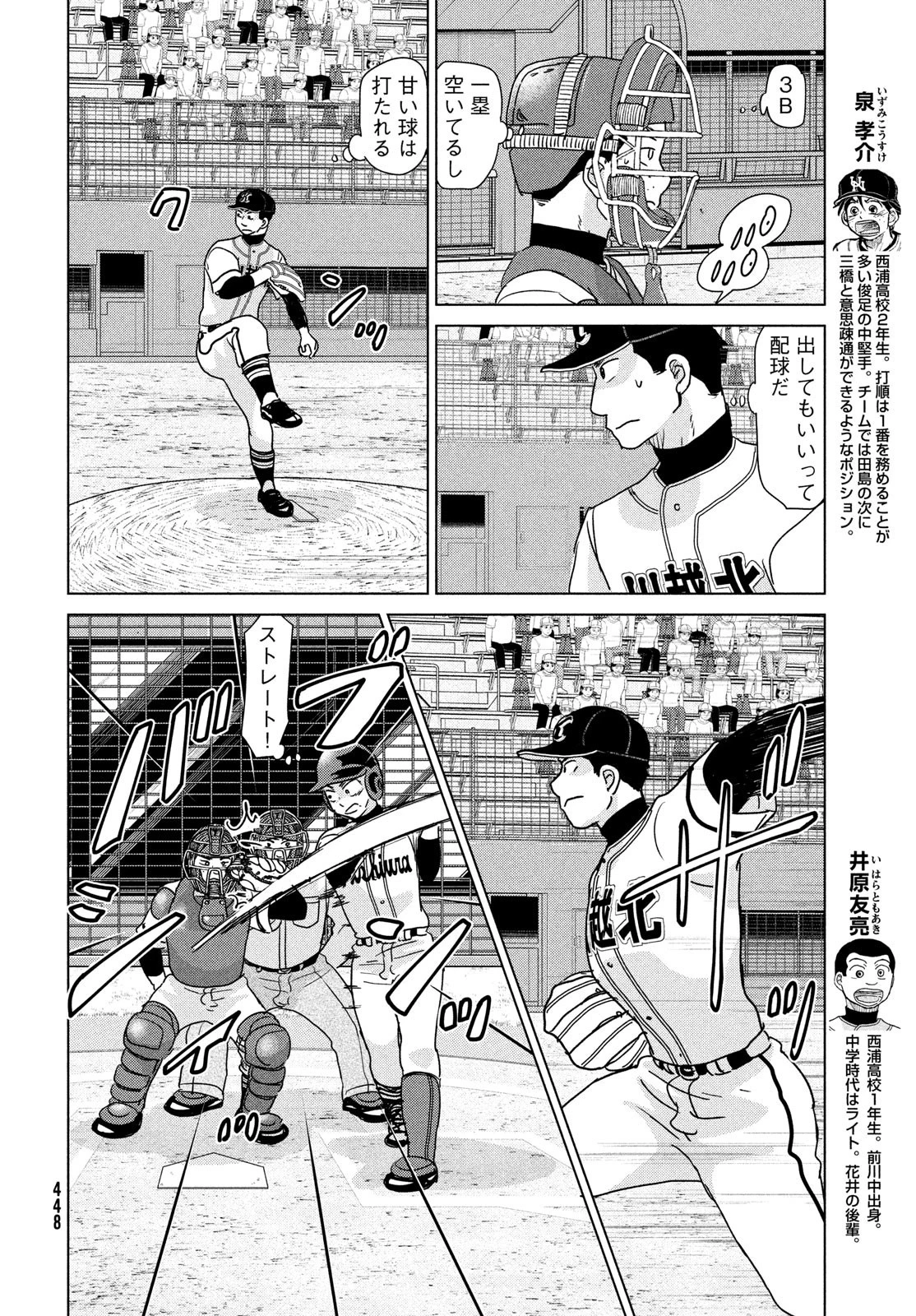 おおきく振りかぶって 第200話 - 12