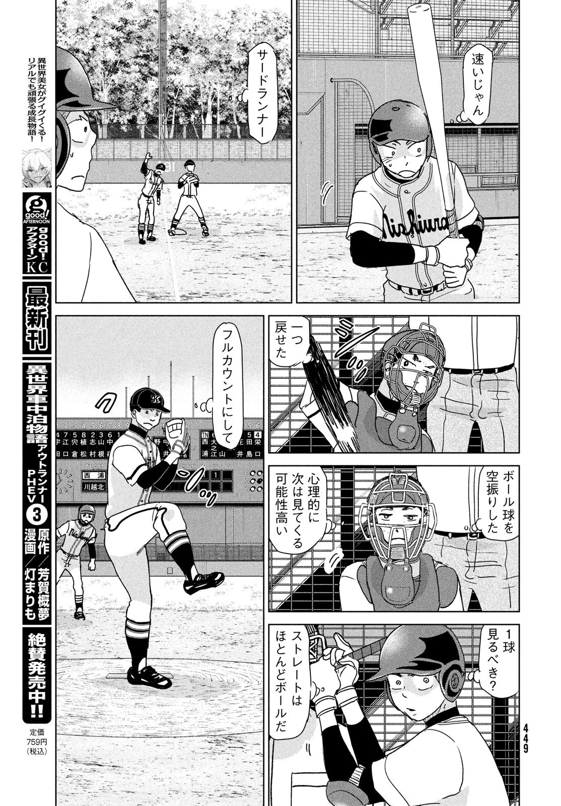 おおきく振りかぶって 第200話 - 13